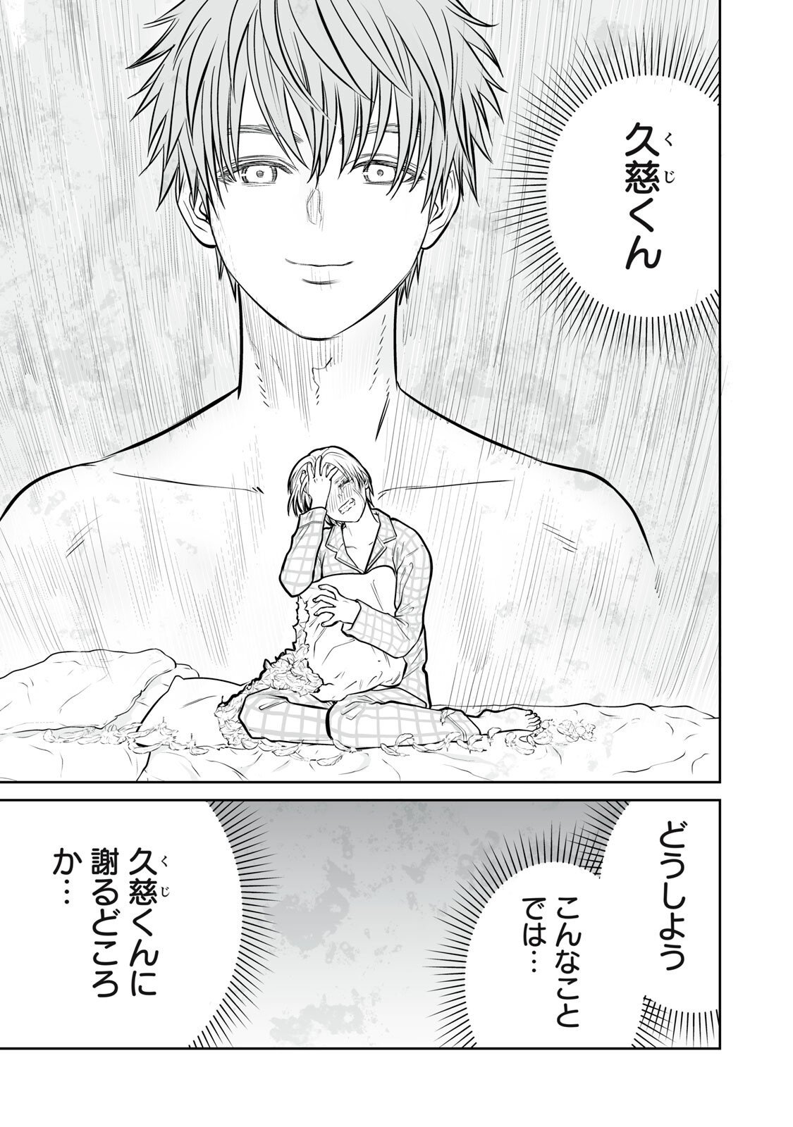 Akumade Kujaku no Hanashi desu. - Chapter 45 - Page 19