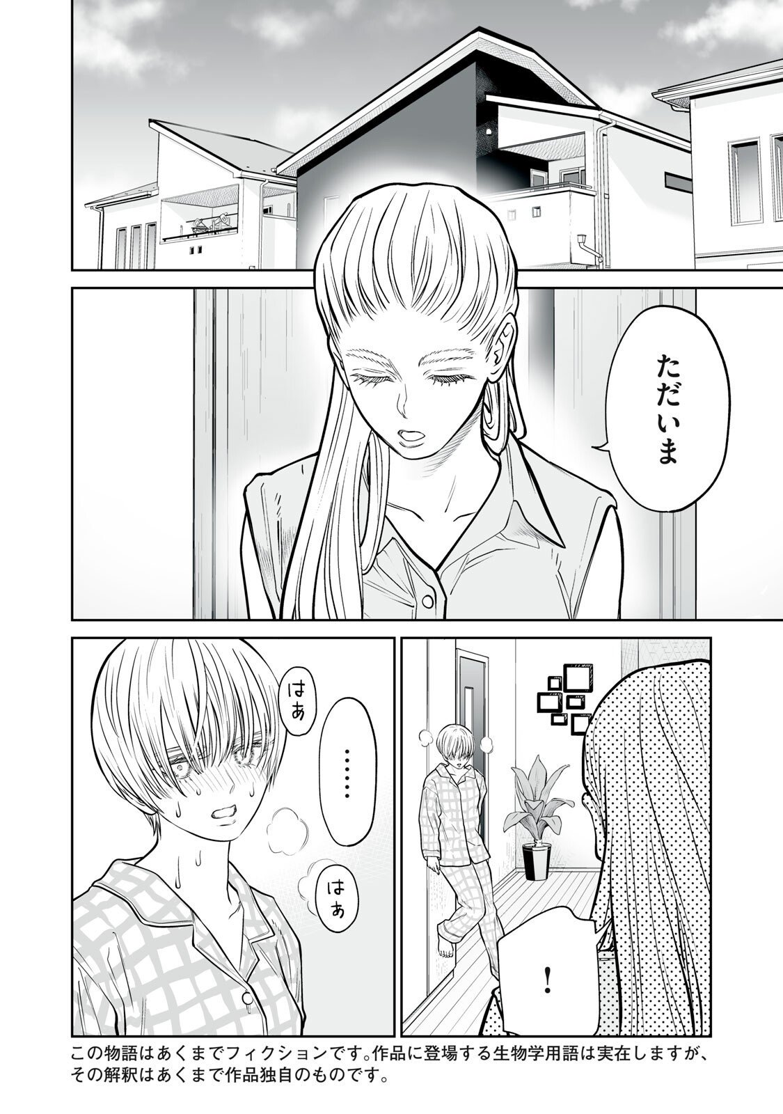 Akumade Kujaku no Hanashi desu. - Chapter 45 - Page 2