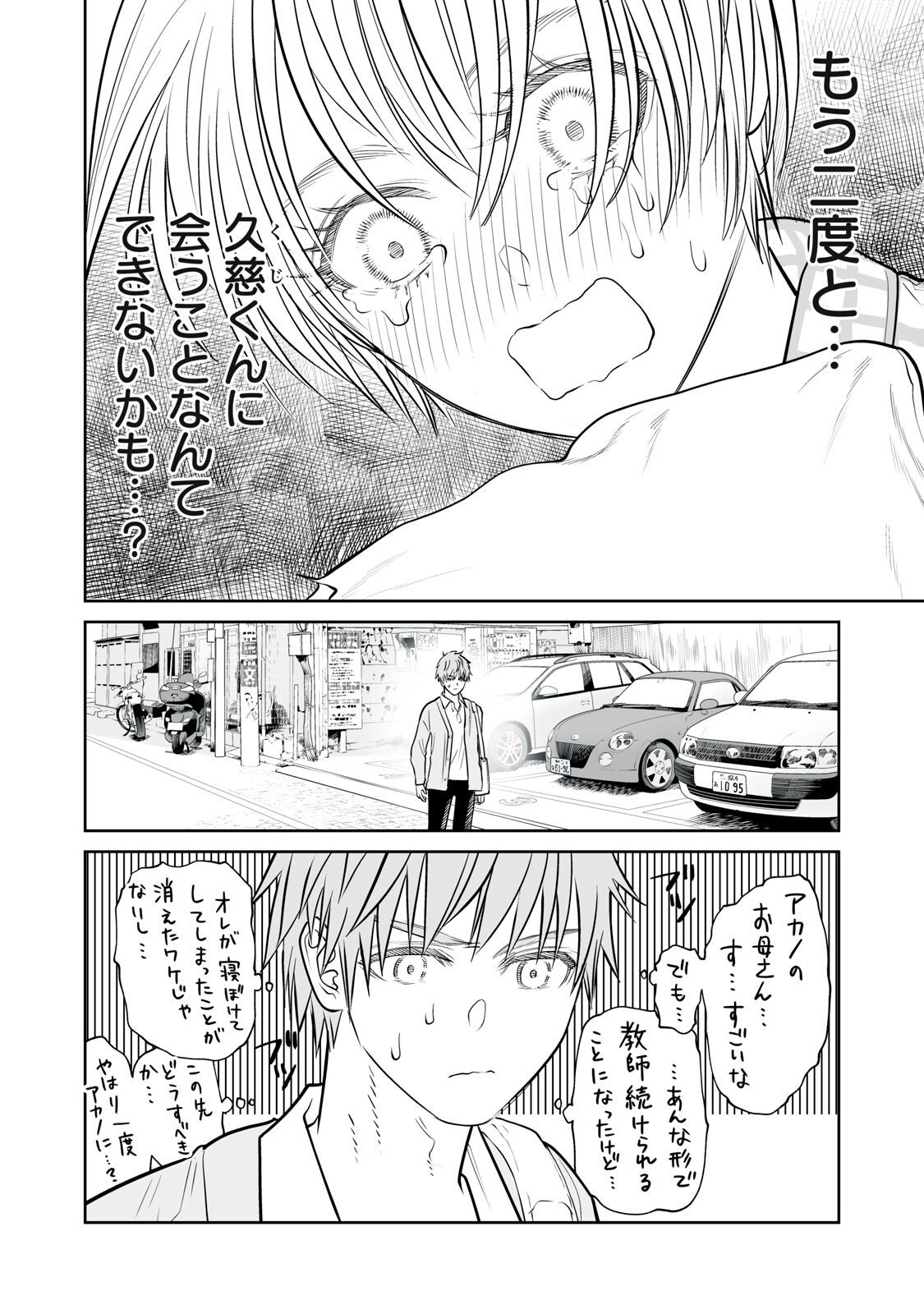 Akumade Kujaku no Hanashi desu. - Chapter 45 - Page 20