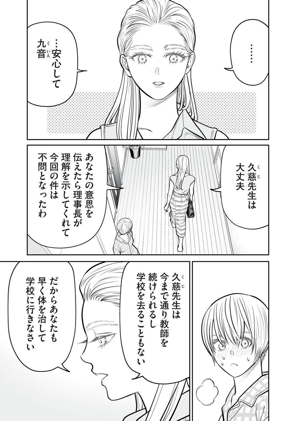 Akumade Kujaku no Hanashi desu. - Chapter 45 - Page 3