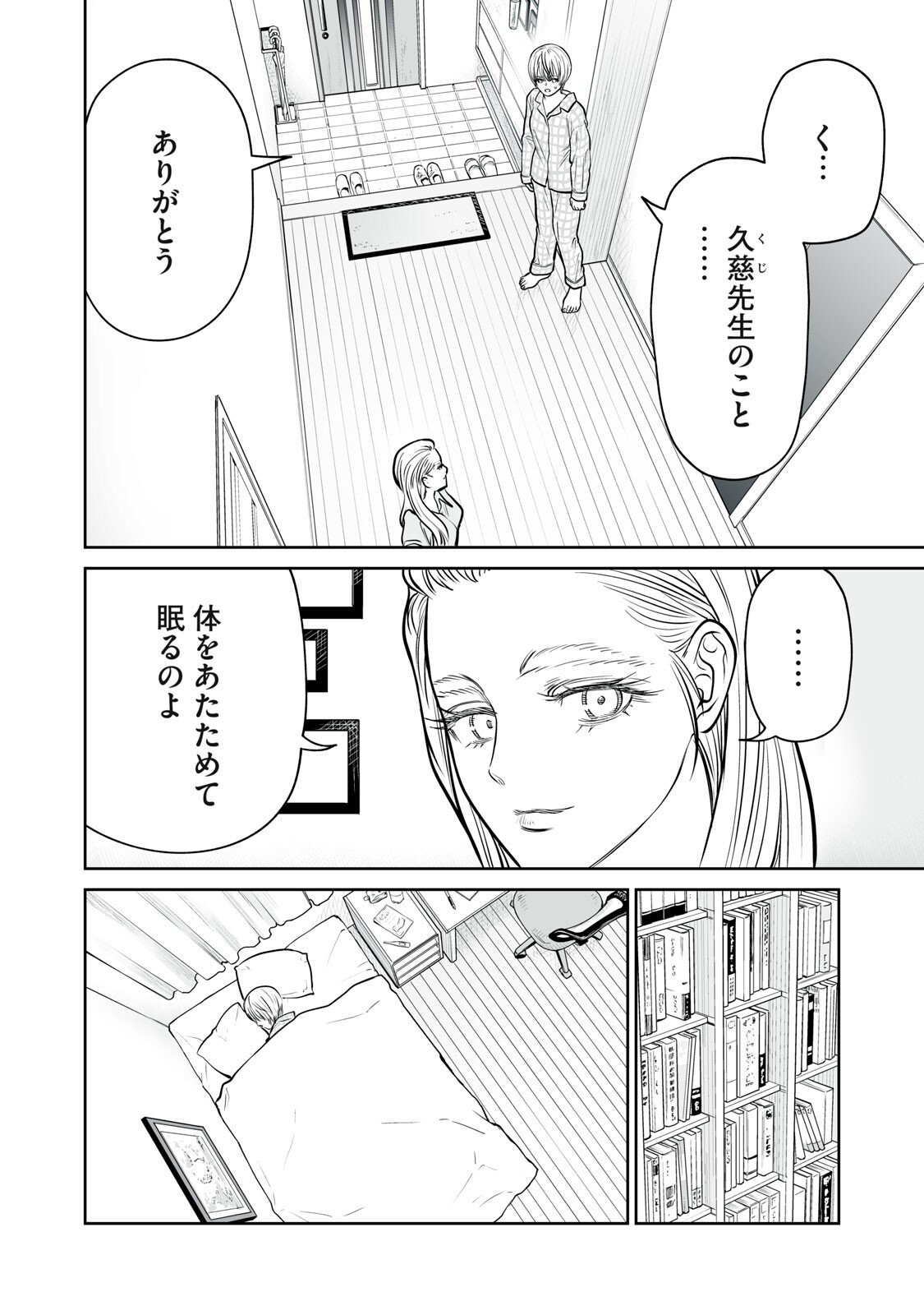 Akumade Kujaku no Hanashi desu. - Chapter 45 - Page 8