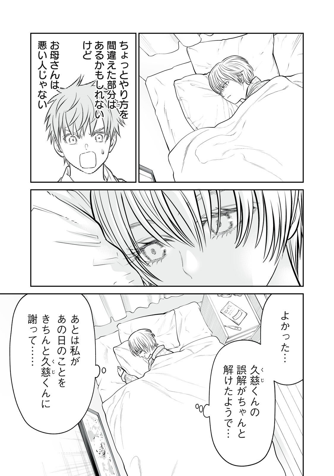 Akumade Kujaku no Hanashi desu. - Chapter 45 - Page 9