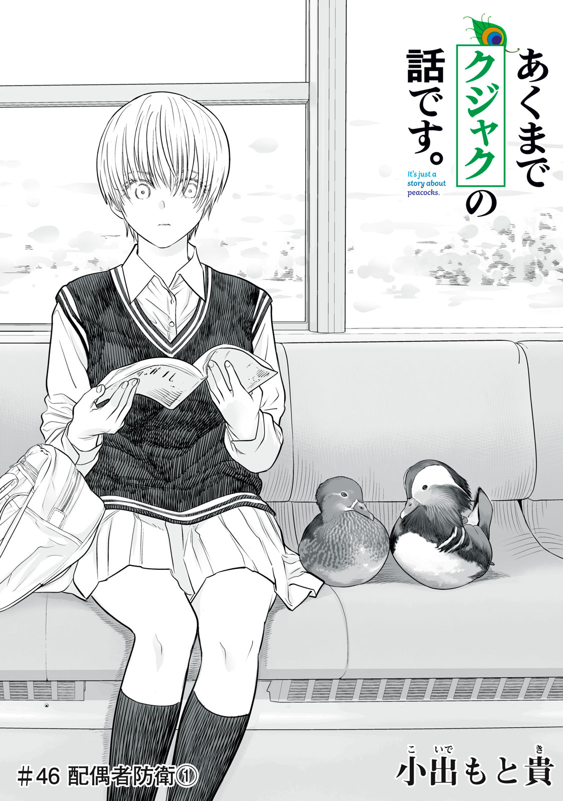 Akumade Kujaku no Hanashi desu. - Chapter 46 - Page 1