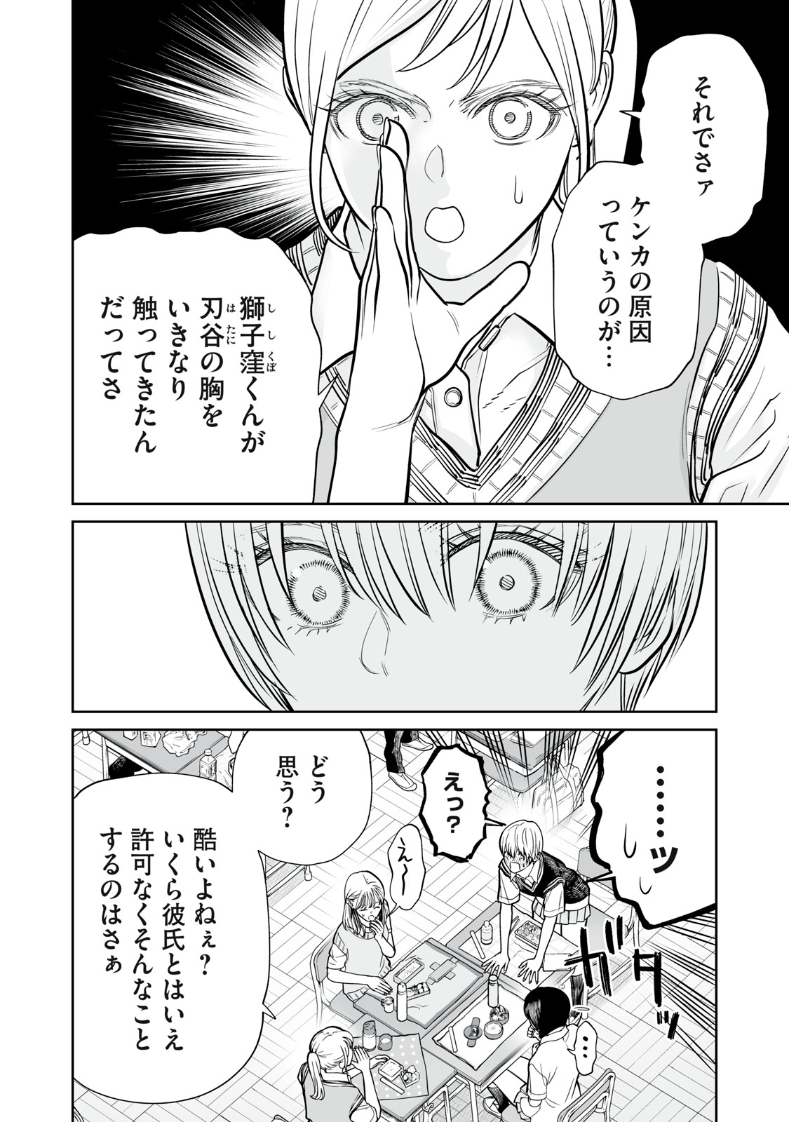 Akumade Kujaku no Hanashi desu. - Chapter 46 - Page 12