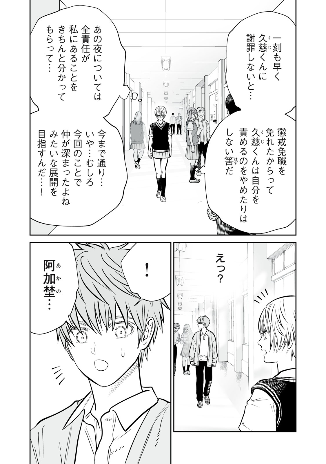 Akumade Kujaku no Hanashi desu. - Chapter 46 - Page 21