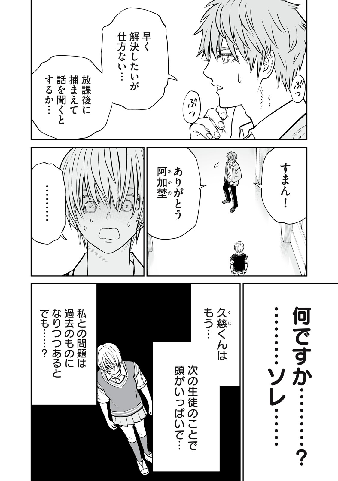 Akumade Kujaku no Hanashi desu. - Chapter 46 - Page 24