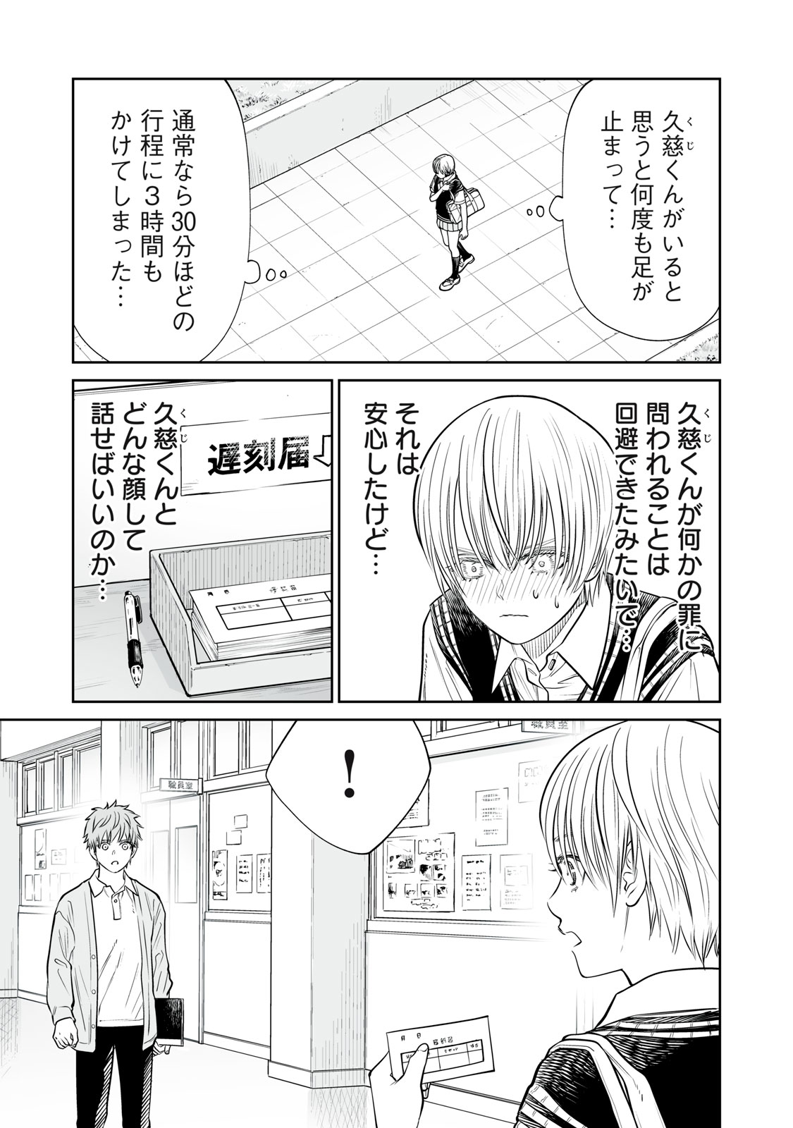 Akumade Kujaku no Hanashi desu. - Chapter 46 - Page 3