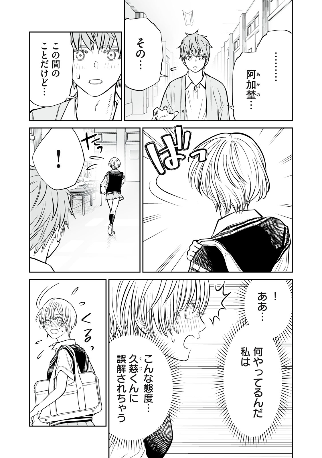 Akumade Kujaku no Hanashi desu. - Chapter 46 - Page 5