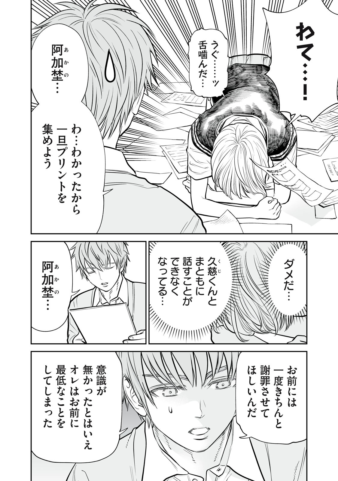 Akumade Kujaku no Hanashi desu. - Chapter 46 - Page 8