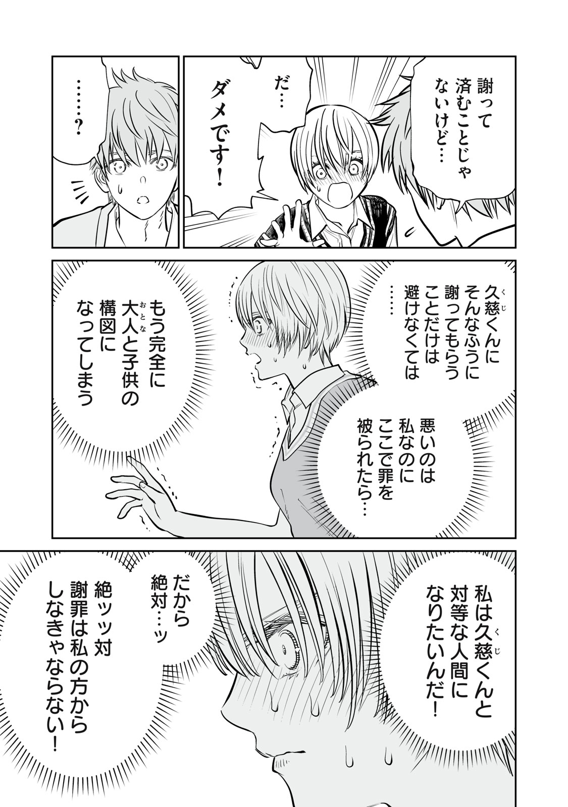 Akumade Kujaku no Hanashi desu. - Chapter 46 - Page 9