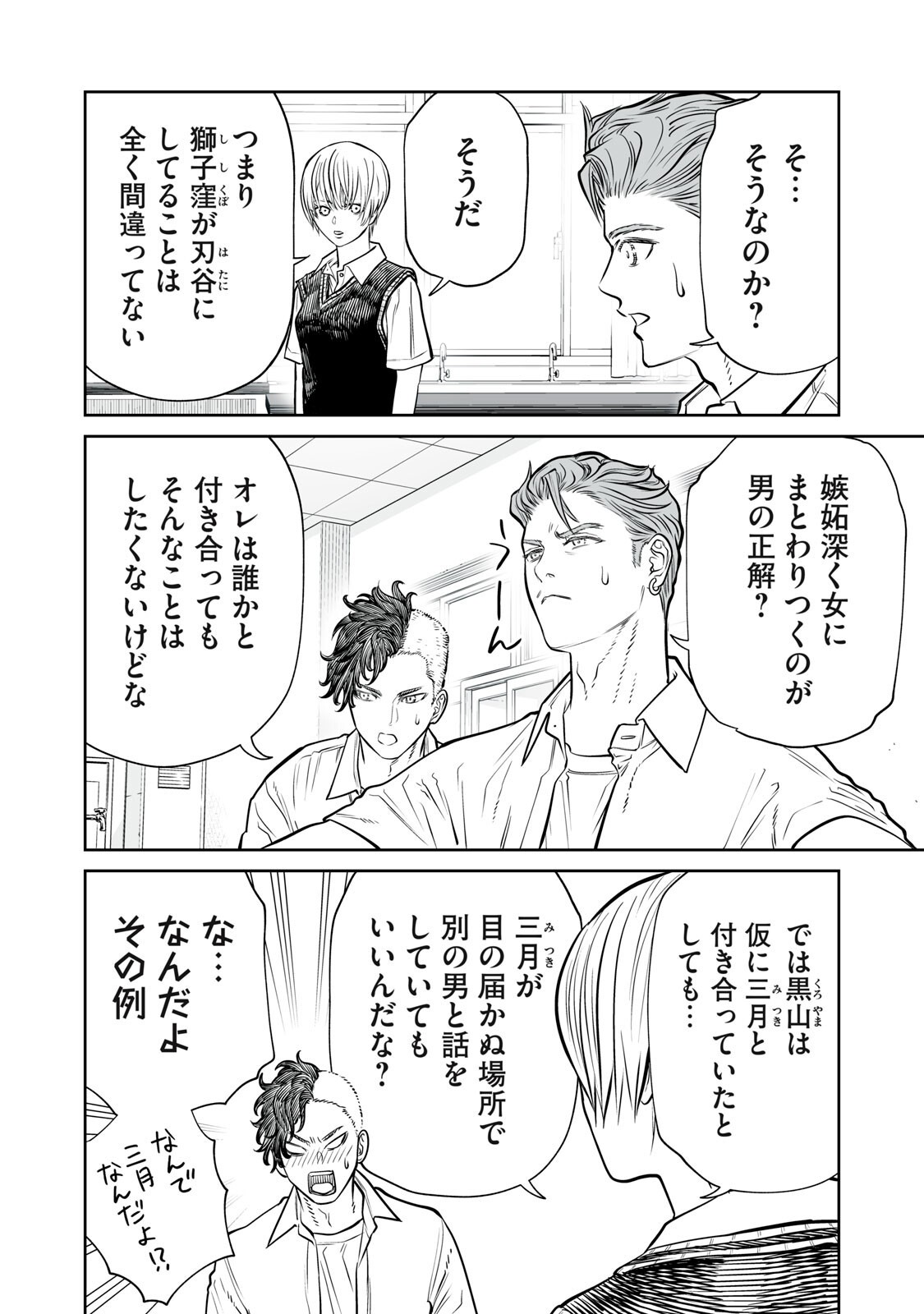 Akumade Kujaku no Hanashi desu. - Chapter 47 - Page 10