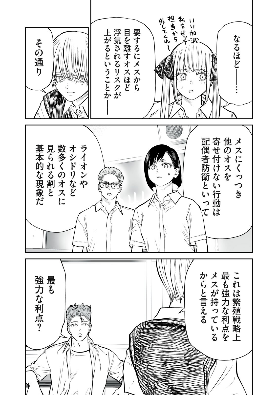 Akumade Kujaku no Hanashi desu. - Chapter 47 - Page 13