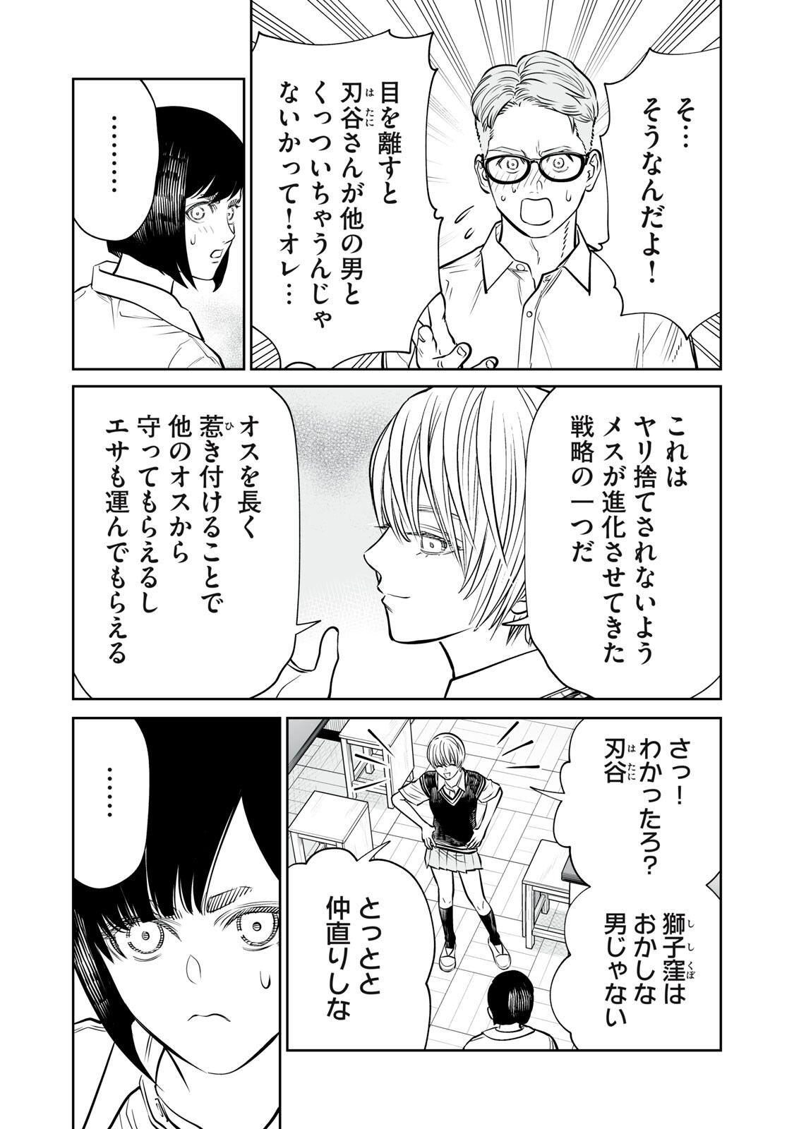 Akumade Kujaku no Hanashi desu. - Chapter 47 - Page 15