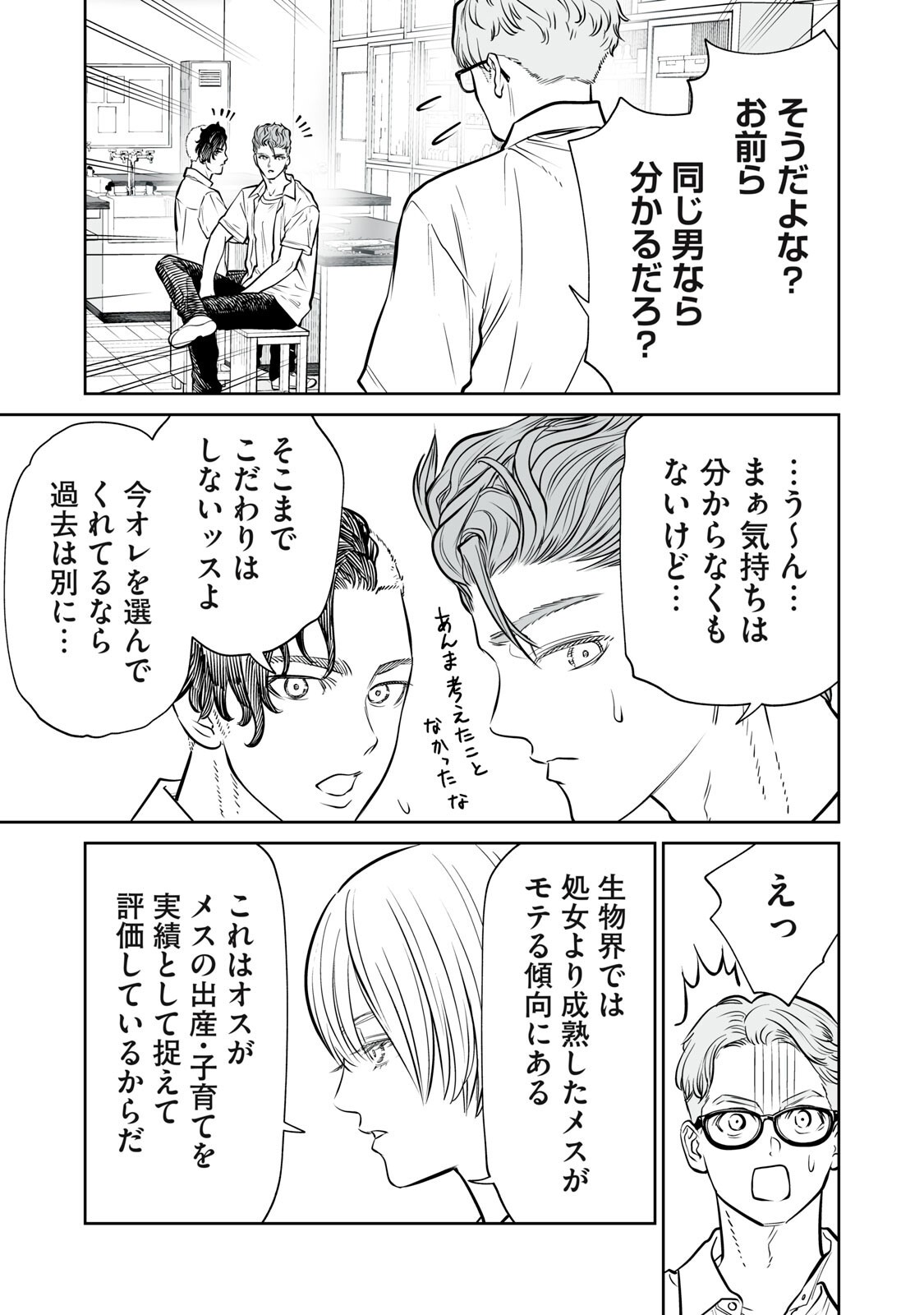 Akumade Kujaku no Hanashi desu. - Chapter 47 - Page 17