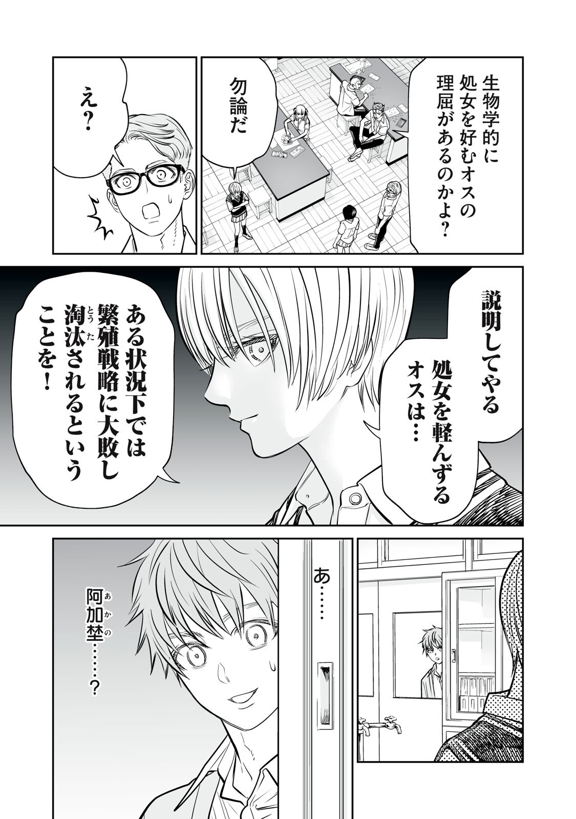 Akumade Kujaku no Hanashi desu. - Chapter 47 - Page 19