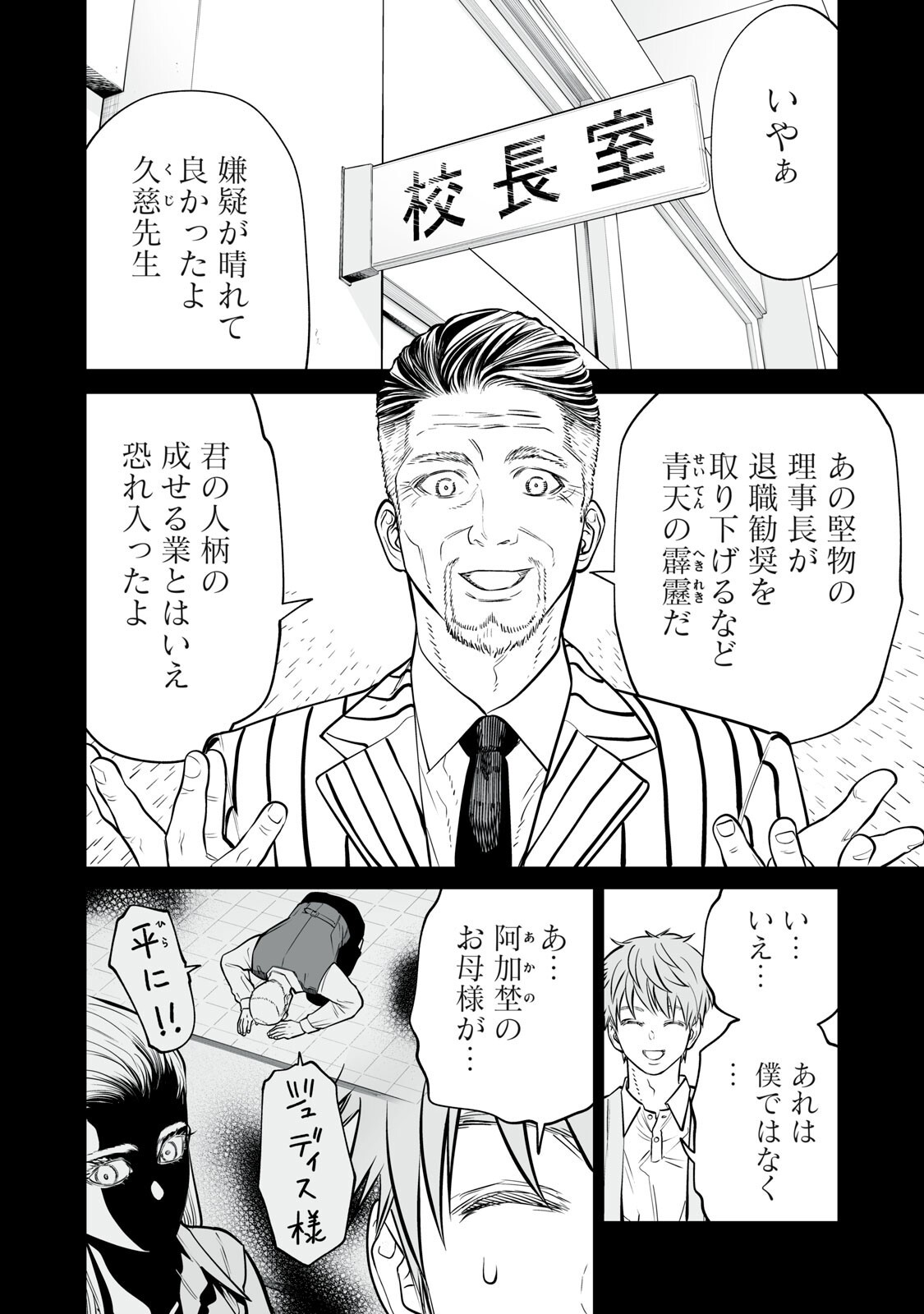 Akumade Kujaku no Hanashi desu. - Chapter 47 - Page 2