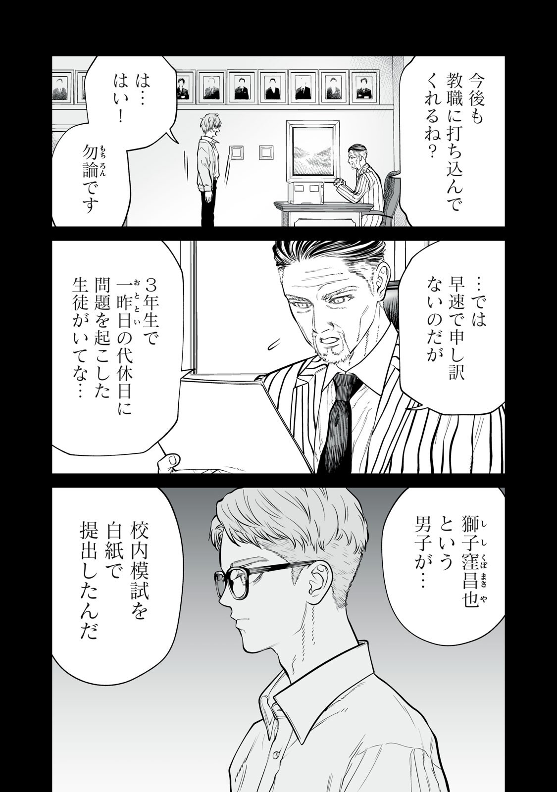 Akumade Kujaku no Hanashi desu. - Chapter 47 - Page 3