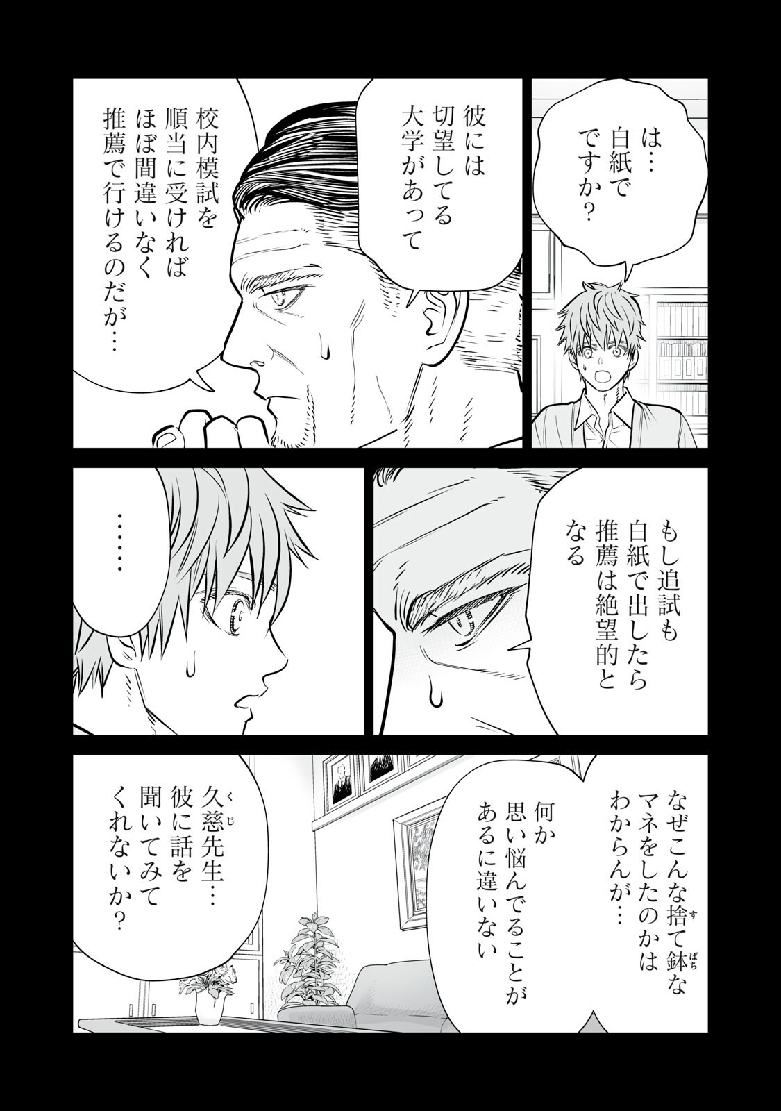 Akumade Kujaku no Hanashi desu. - Chapter 47 - Page 4