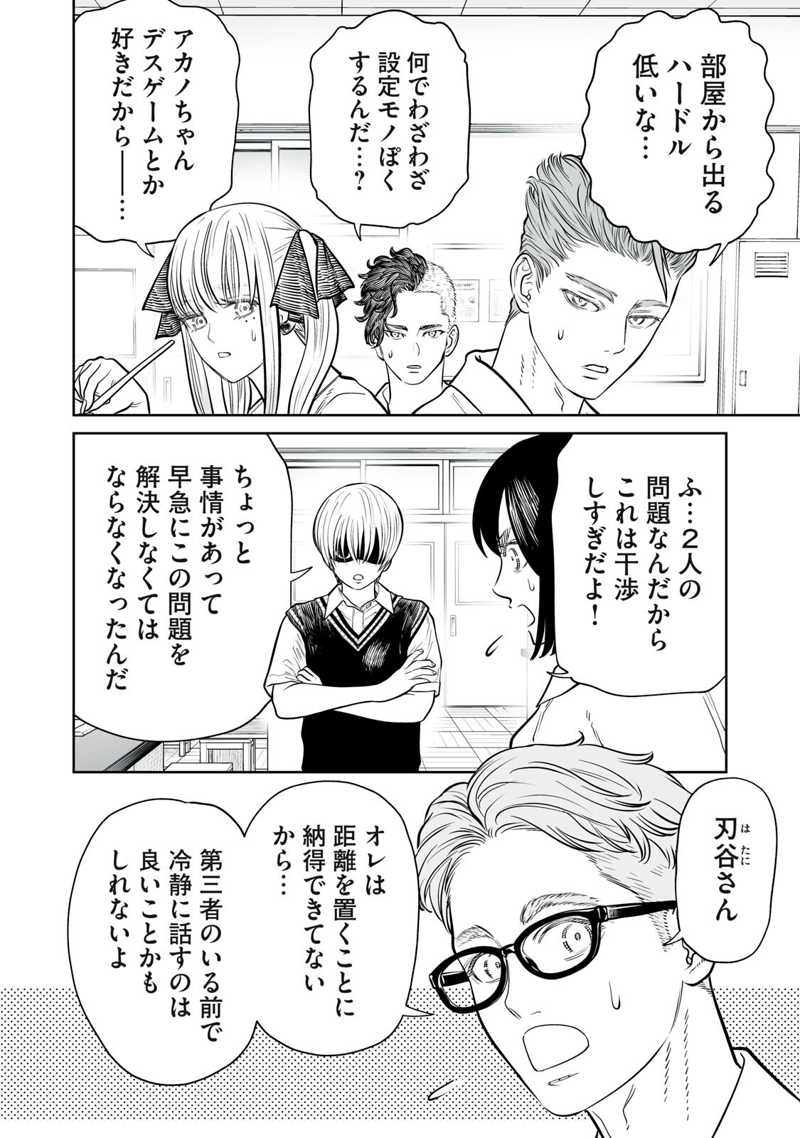 Akumade Kujaku no Hanashi desu. - Chapter 47 - Page 8