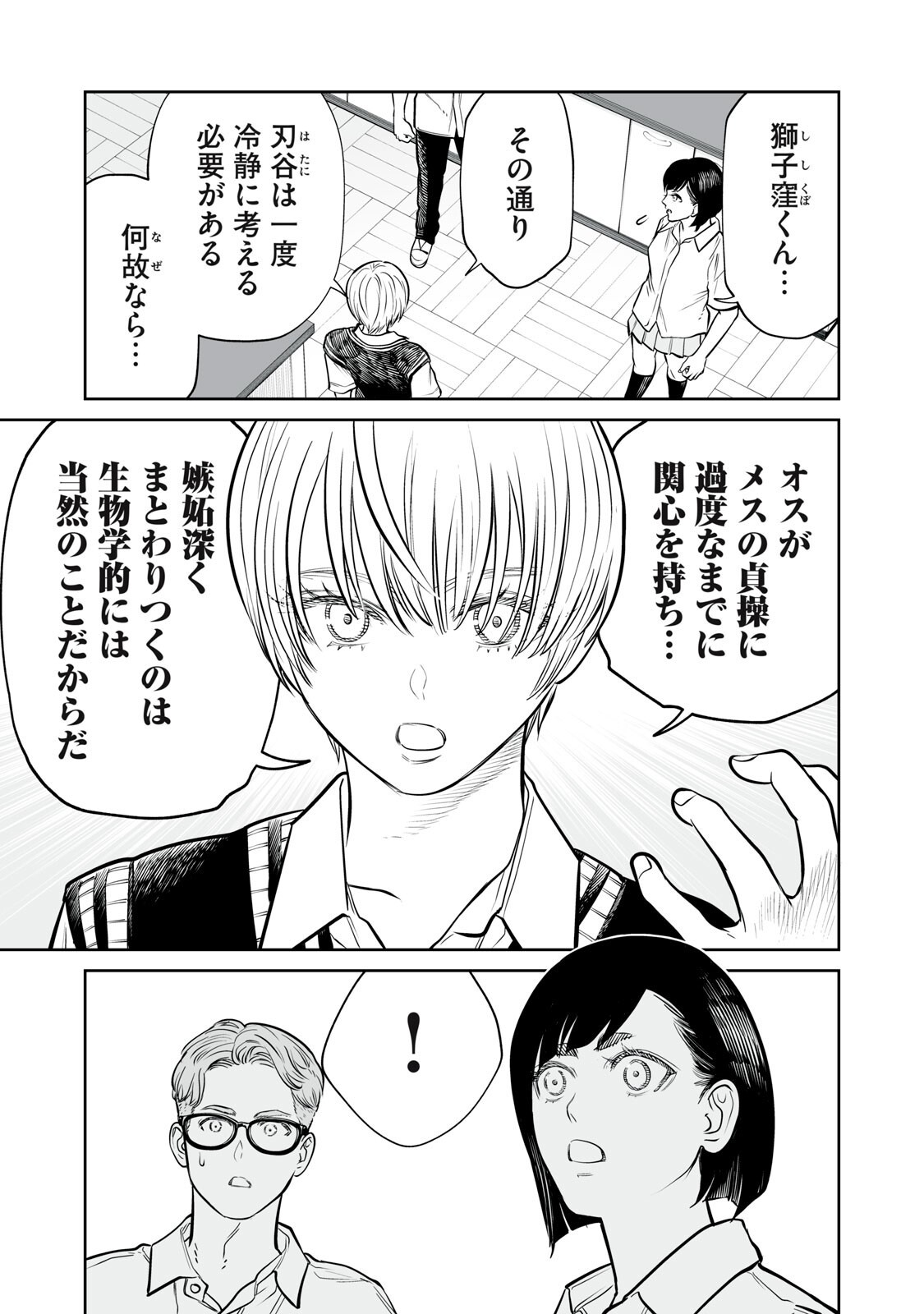 Akumade Kujaku no Hanashi desu. - Chapter 47 - Page 9