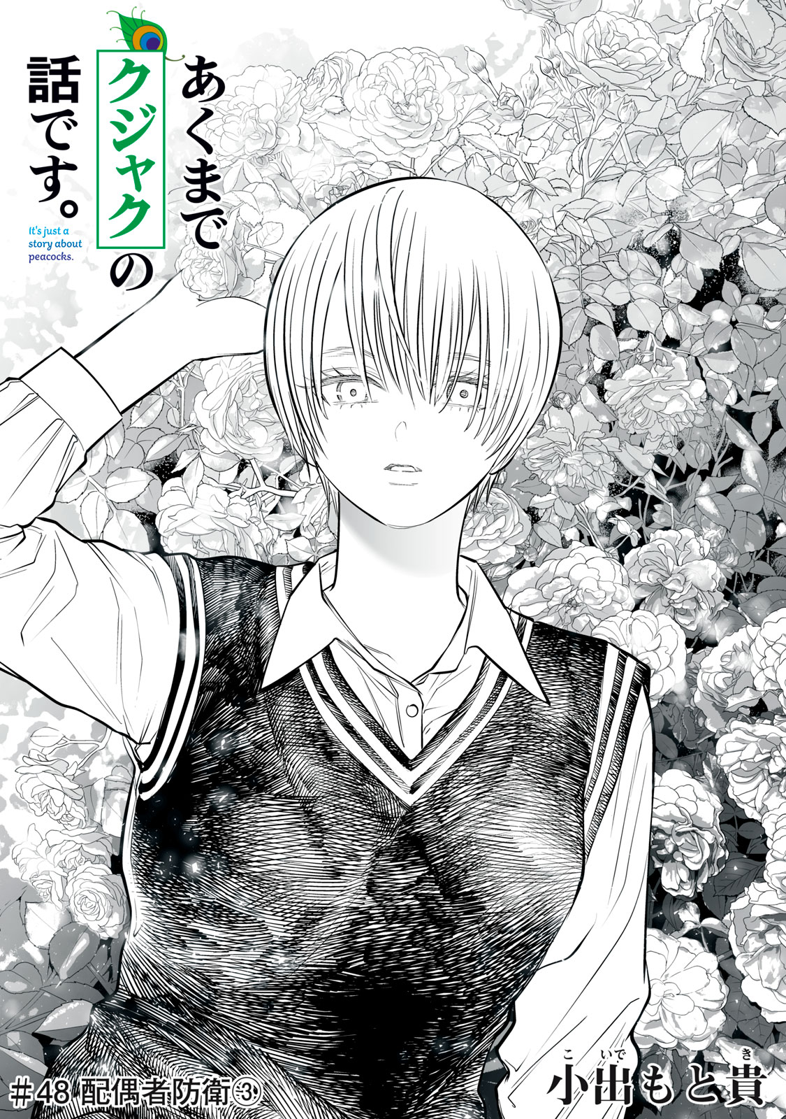 Akumade Kujaku no Hanashi desu. - Chapter 48 - Page 1