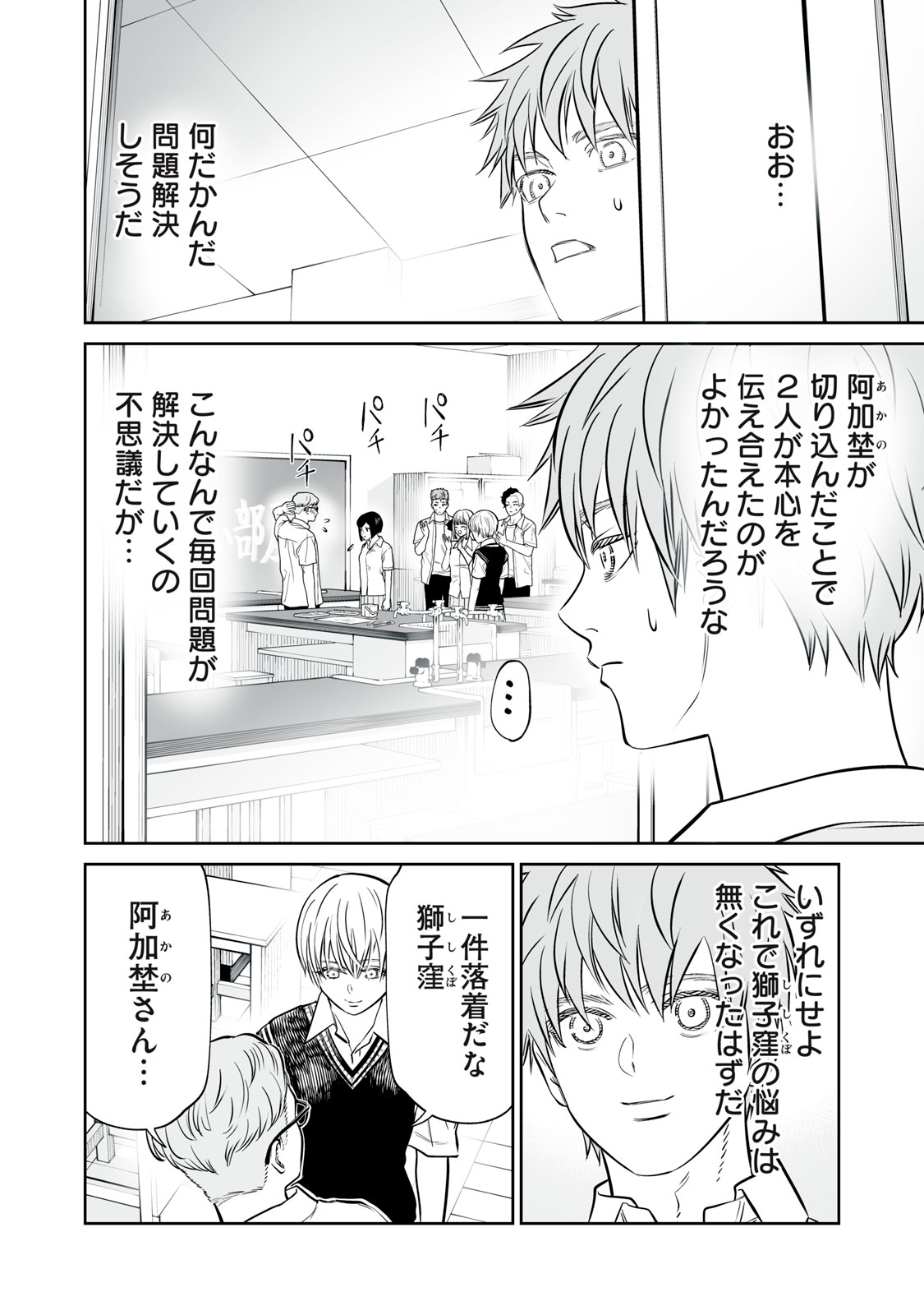 Akumade Kujaku no Hanashi desu. - Chapter 48 - Page 12