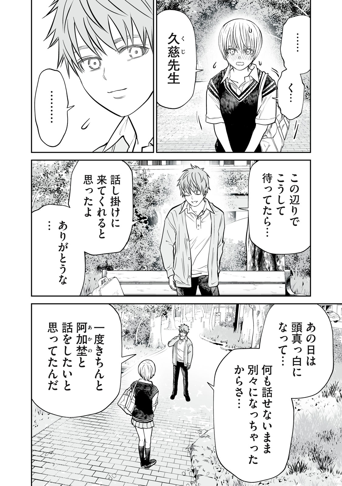 Akumade Kujaku no Hanashi desu. - Chapter 48 - Page 16