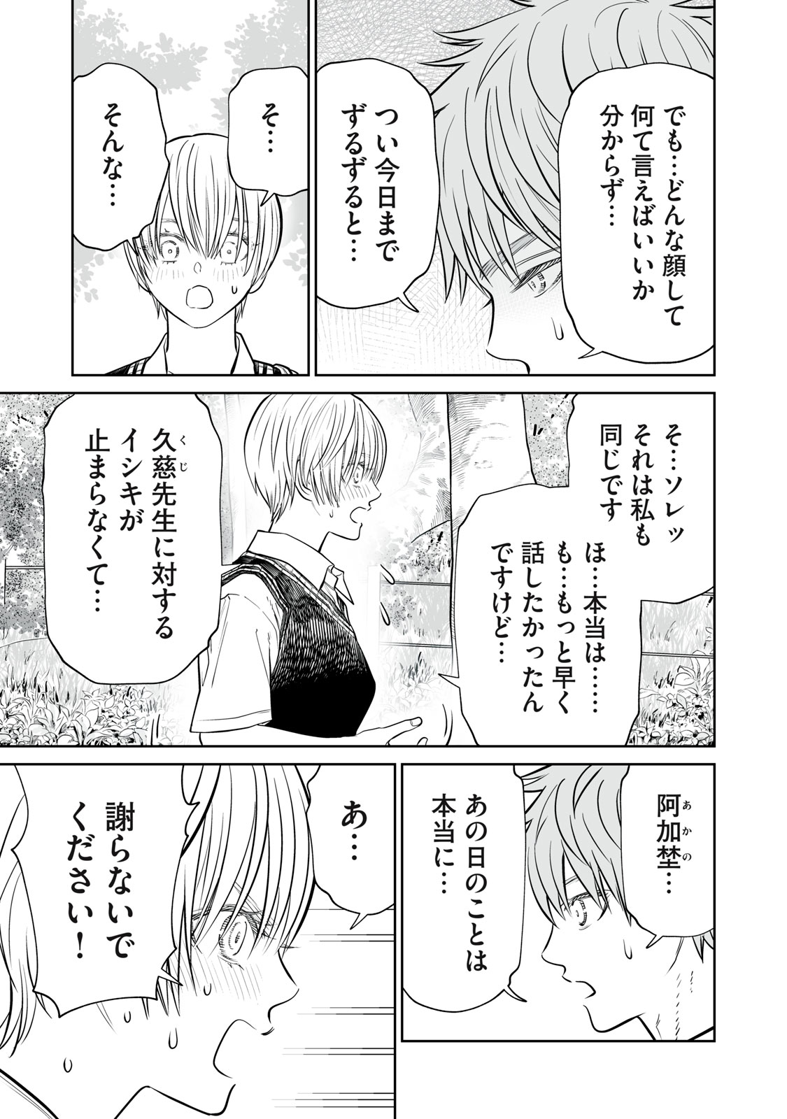 Akumade Kujaku no Hanashi desu. - Chapter 48 - Page 17