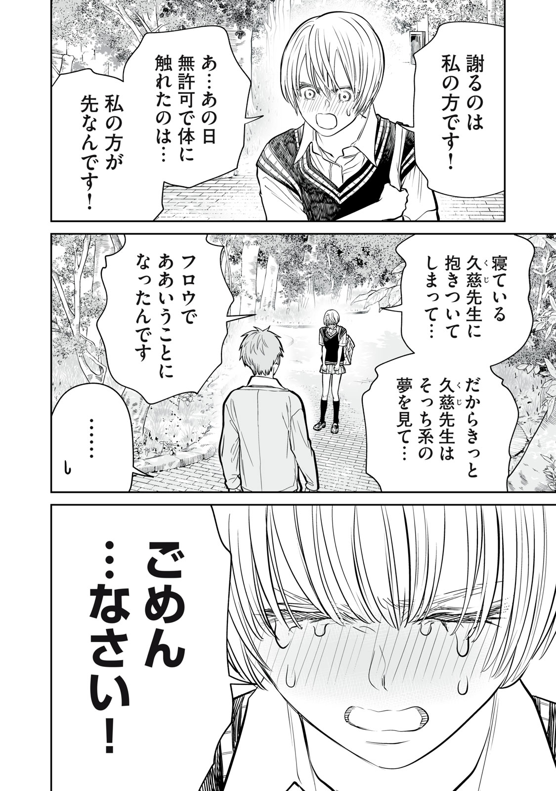 Akumade Kujaku no Hanashi desu. - Chapter 48 - Page 18