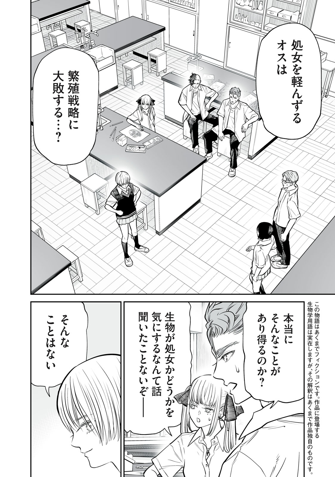 Akumade Kujaku no Hanashi desu. - Chapter 48 - Page 2