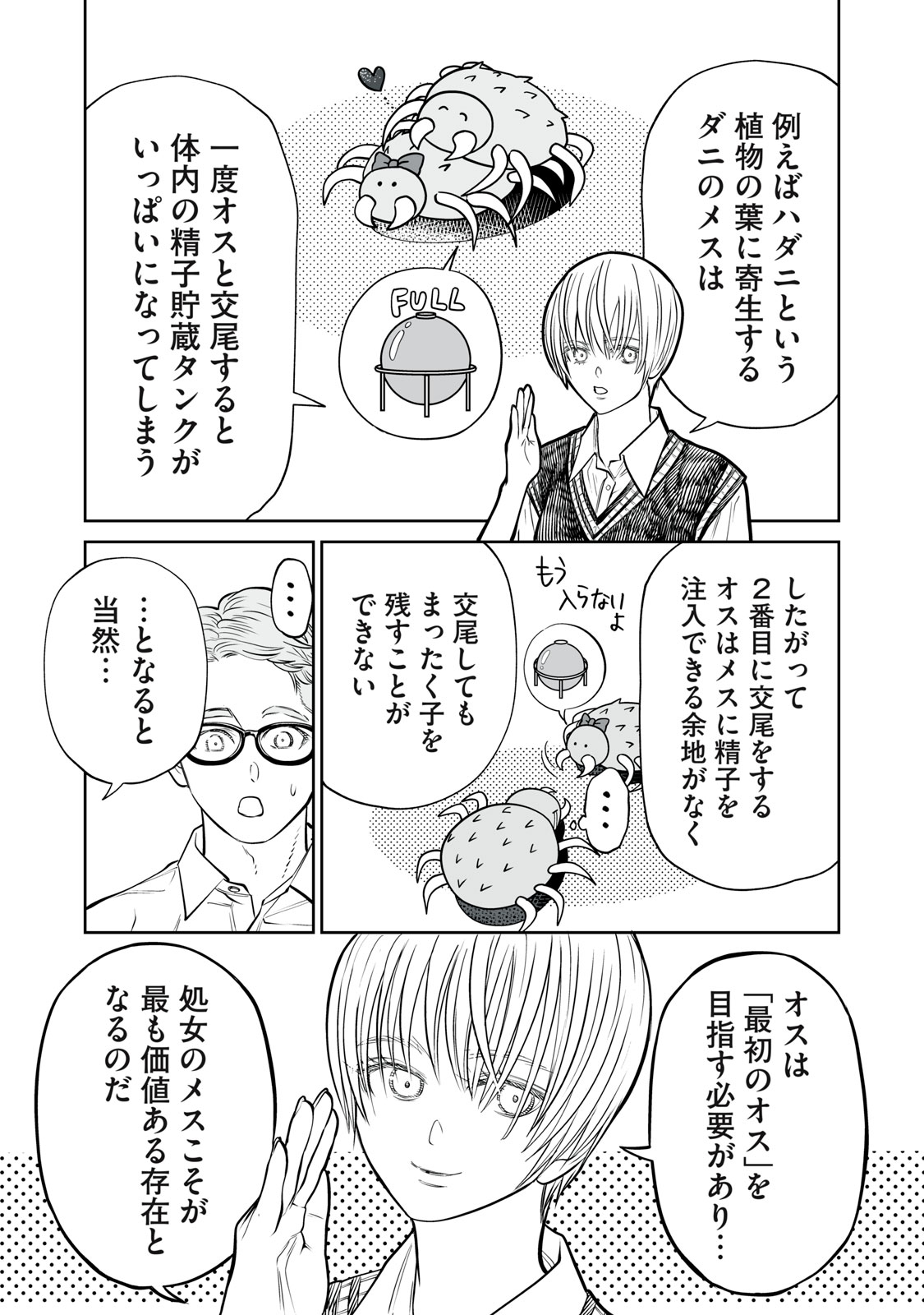 Akumade Kujaku no Hanashi desu. - Chapter 48 - Page 3