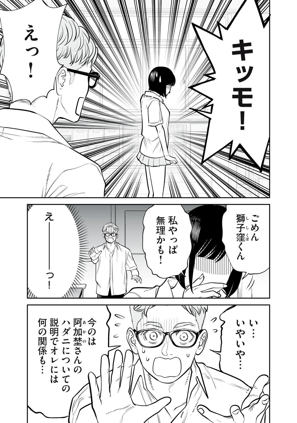 Akumade Kujaku no Hanashi desu. - Chapter 48 - Page 7