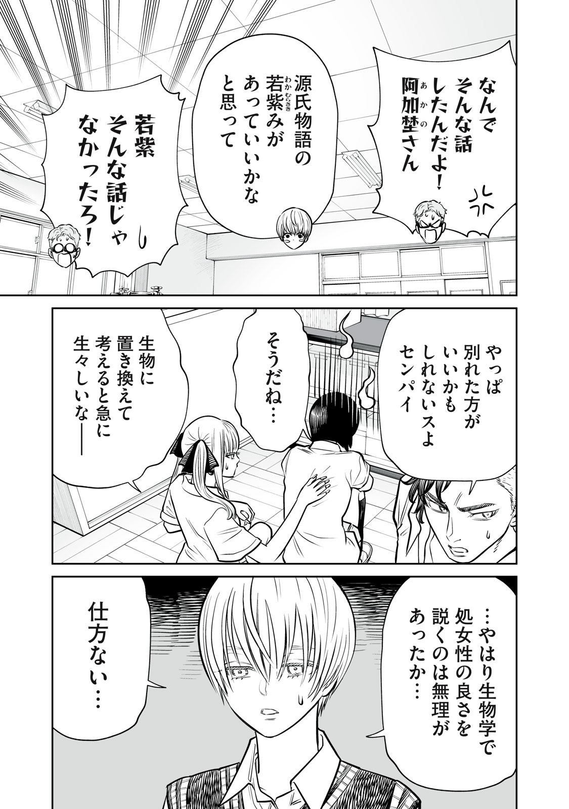 Akumade Kujaku no Hanashi desu. - Chapter 48 - Page 9