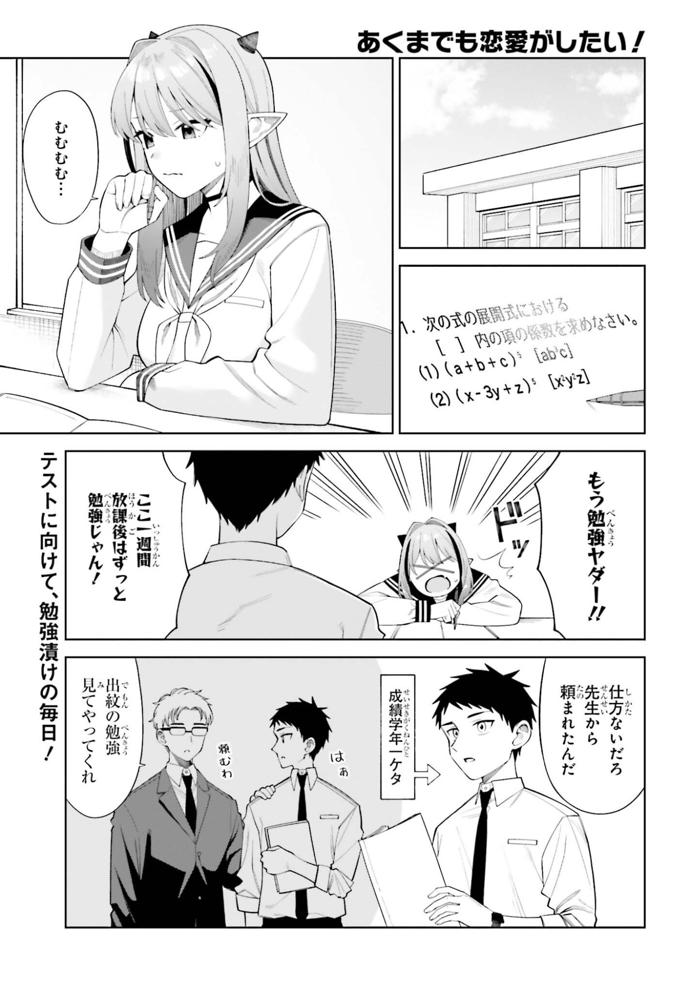 Akuma demo Koi Ga Shitai! - Chapter 10 - Page 1