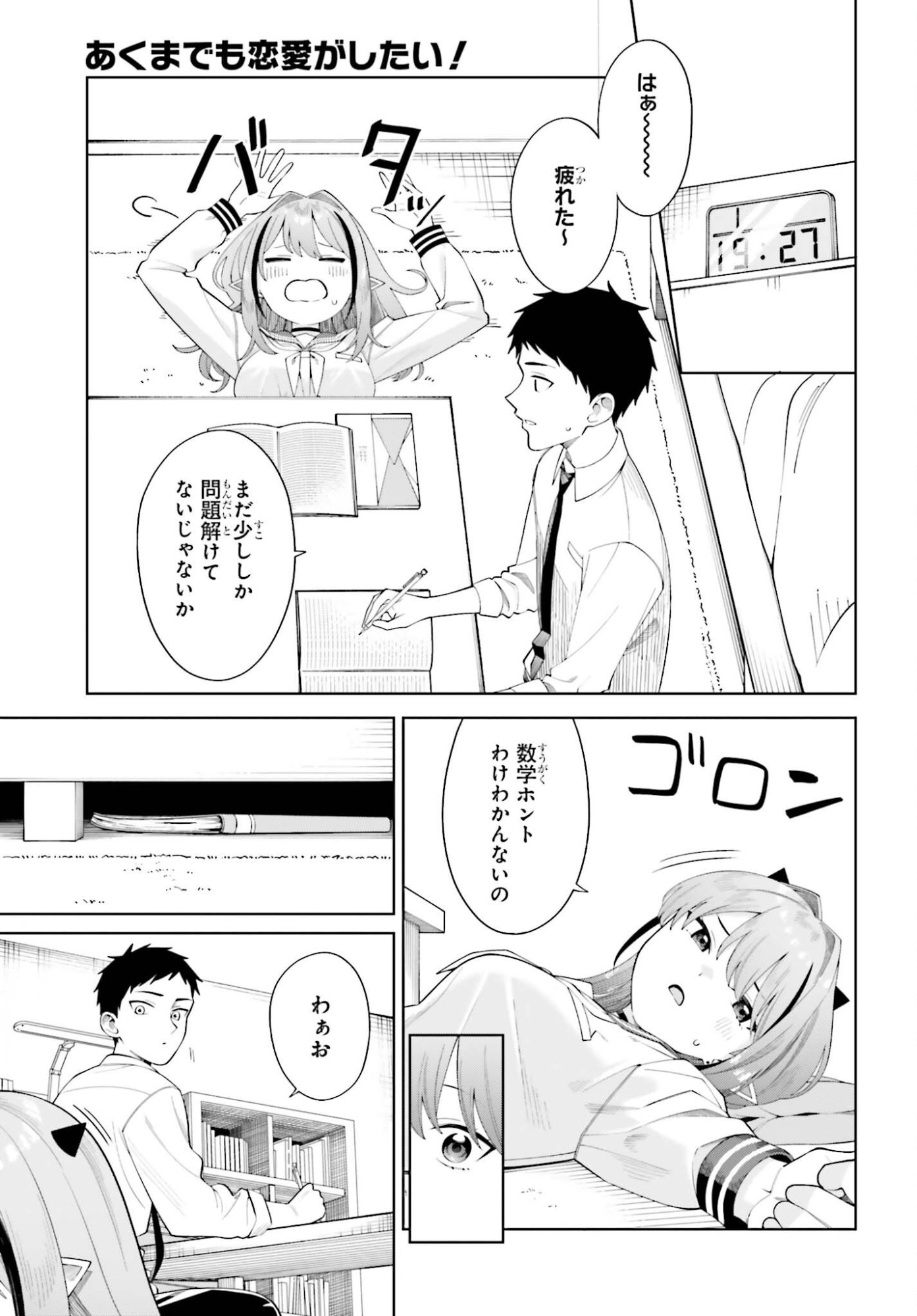 Akuma demo Koi Ga Shitai! - Chapter 10 - Page 11