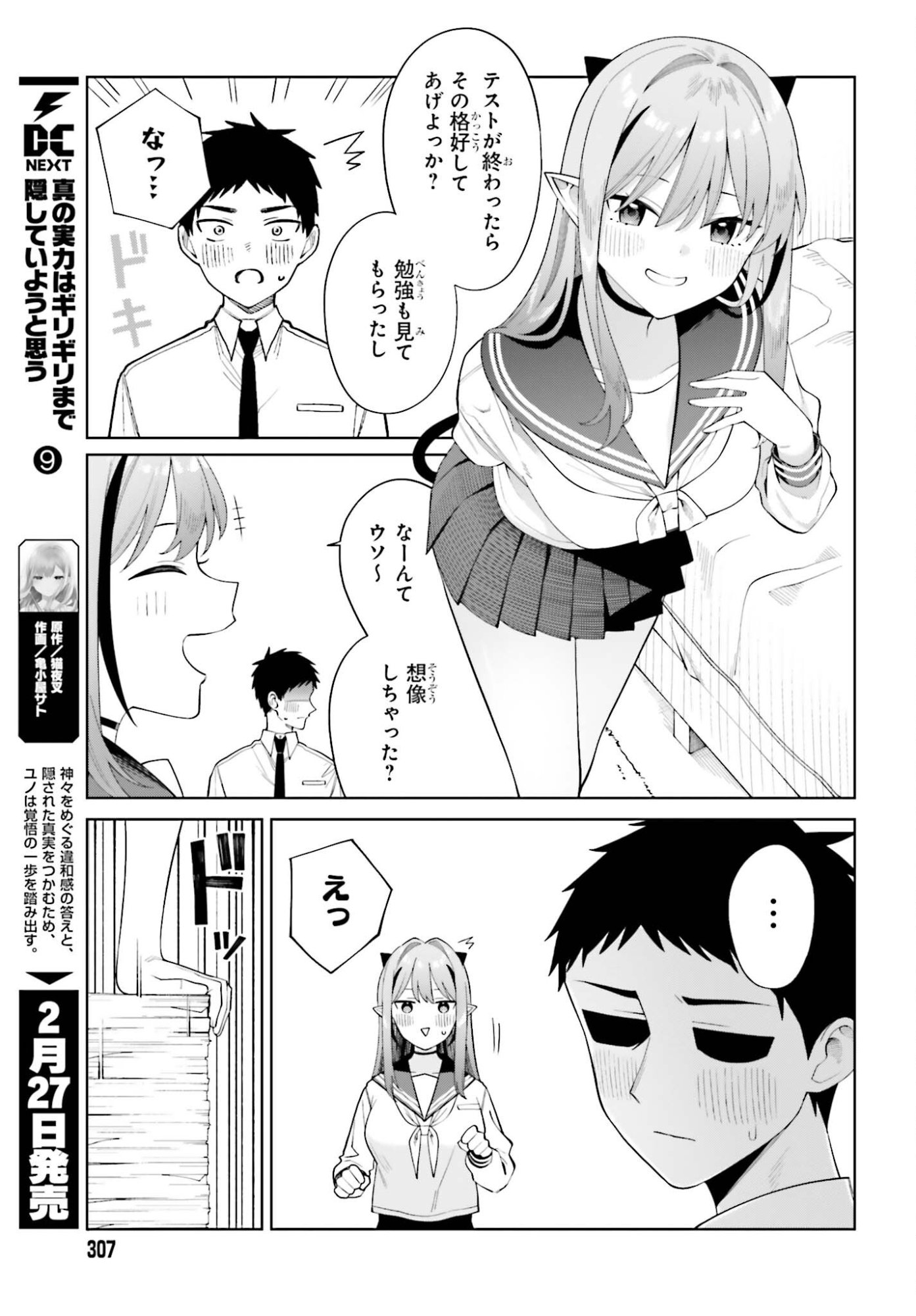 Akuma demo Koi Ga Shitai! - Chapter 10 - Page 13
