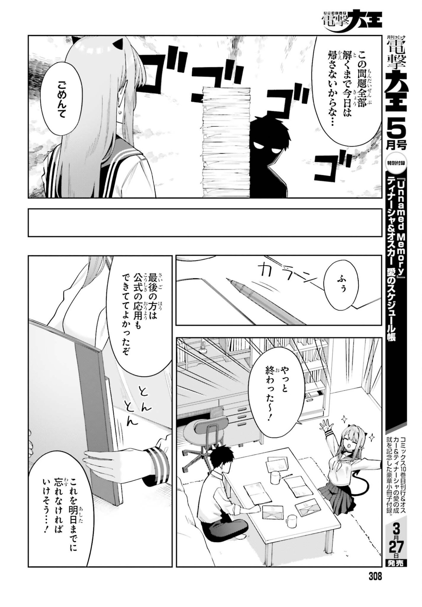 Akuma demo Koi Ga Shitai! - Chapter 10 - Page 14