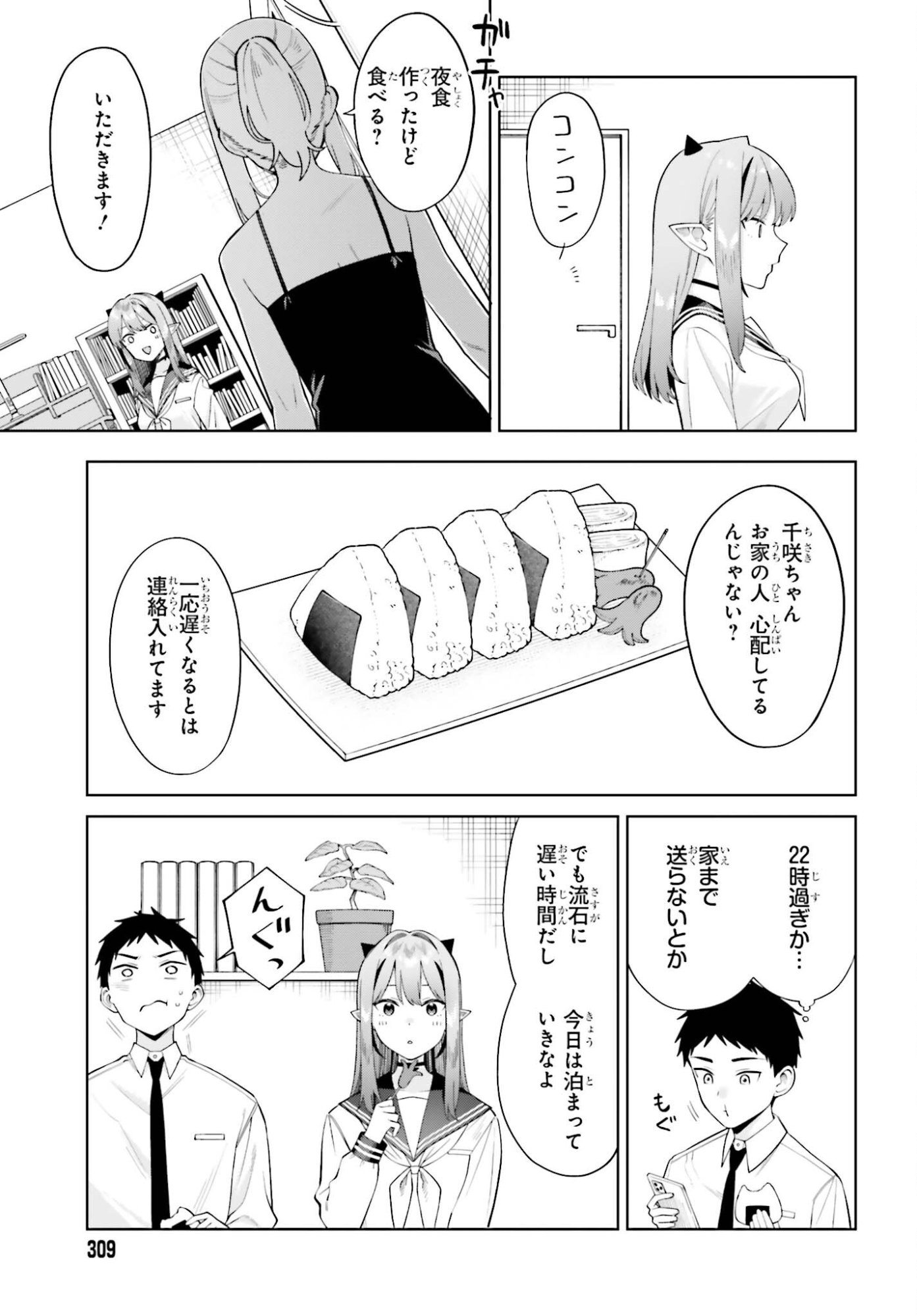 Akuma demo Koi Ga Shitai! - Chapter 10 - Page 15