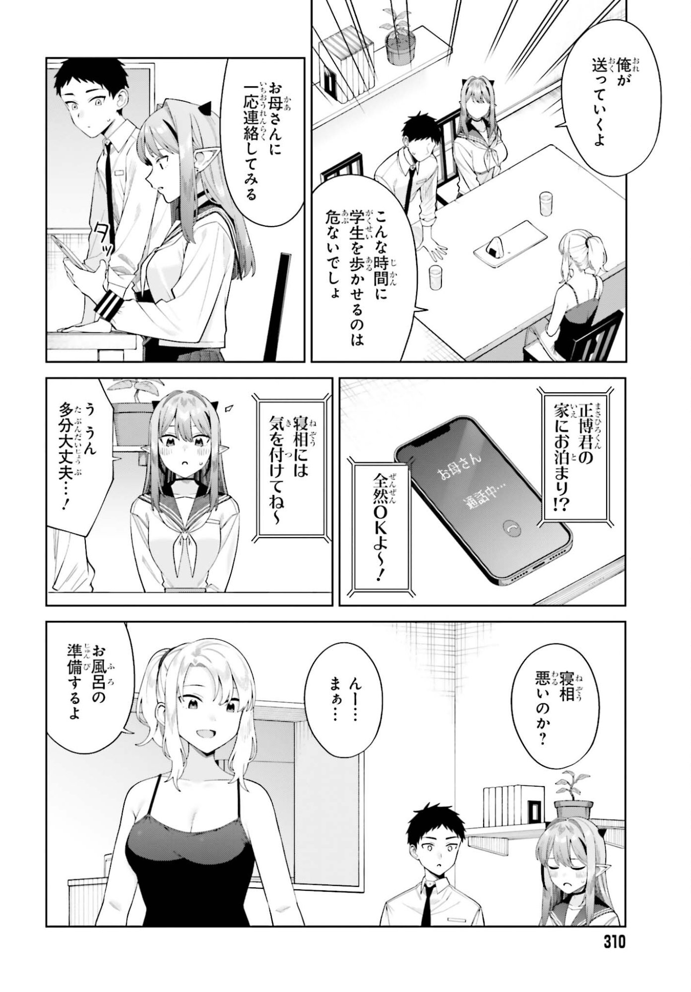 Akuma demo Koi Ga Shitai! - Chapter 10 - Page 16