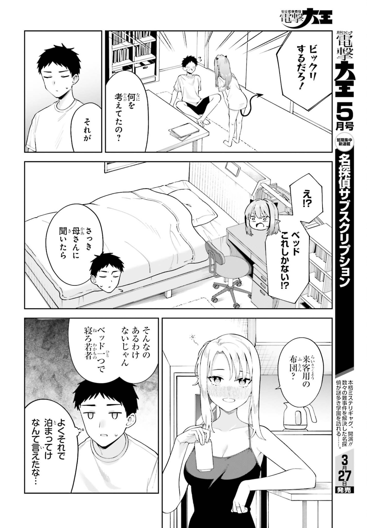 Akuma demo Koi Ga Shitai! - Chapter 10 - Page 18