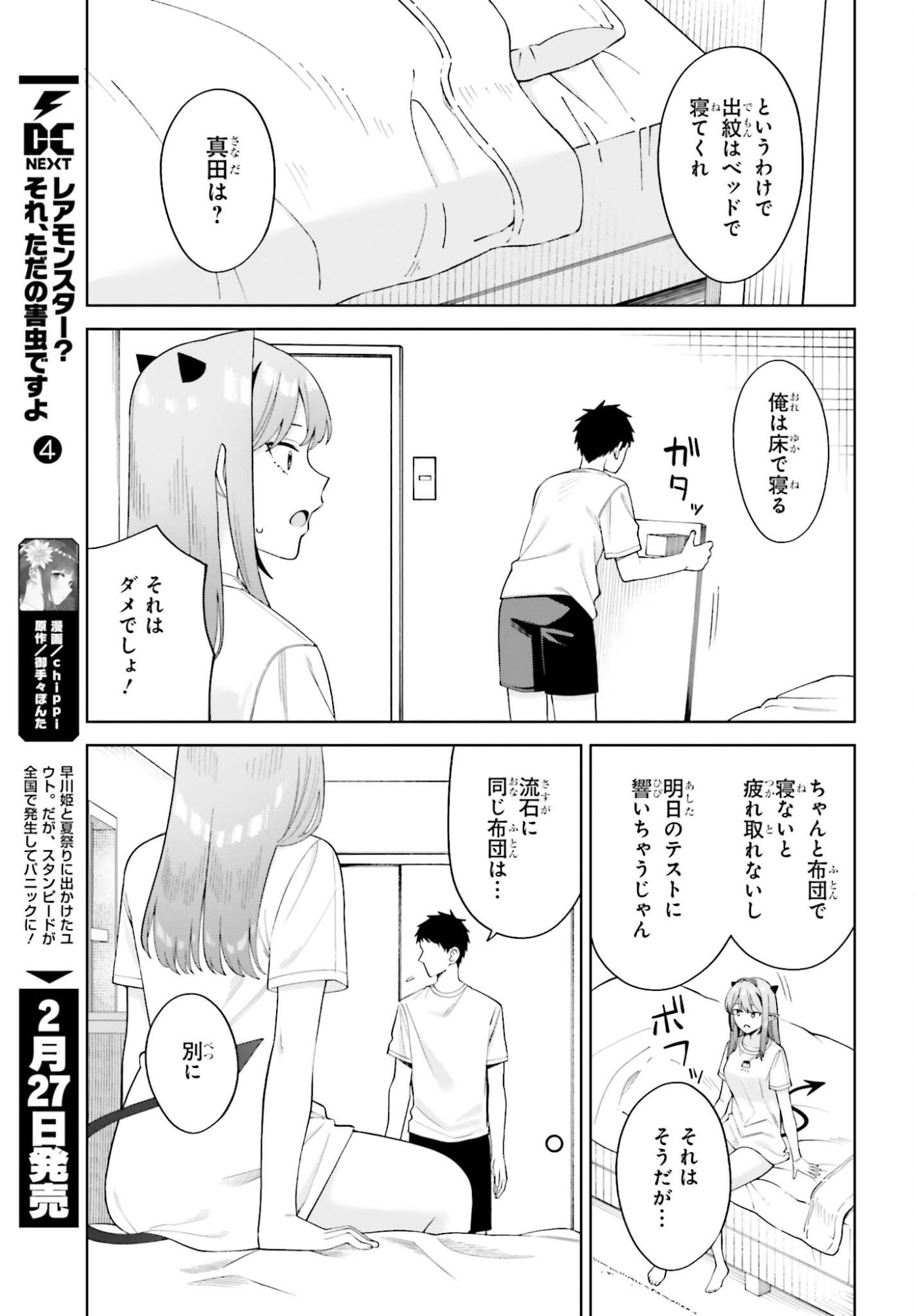 Akuma demo Koi Ga Shitai! - Chapter 10 - Page 19