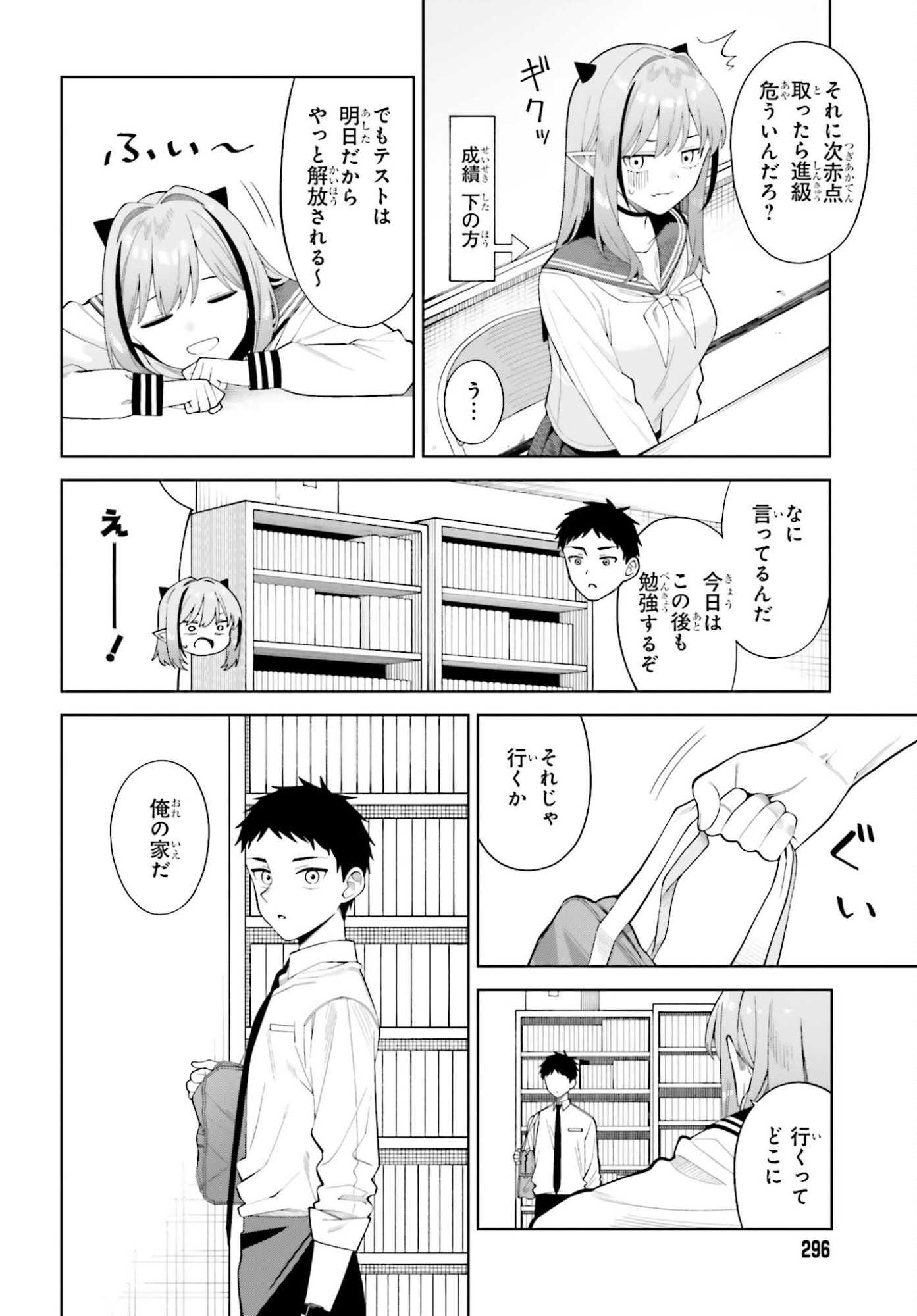 Akuma demo Koi Ga Shitai! - Chapter 10 - Page 2