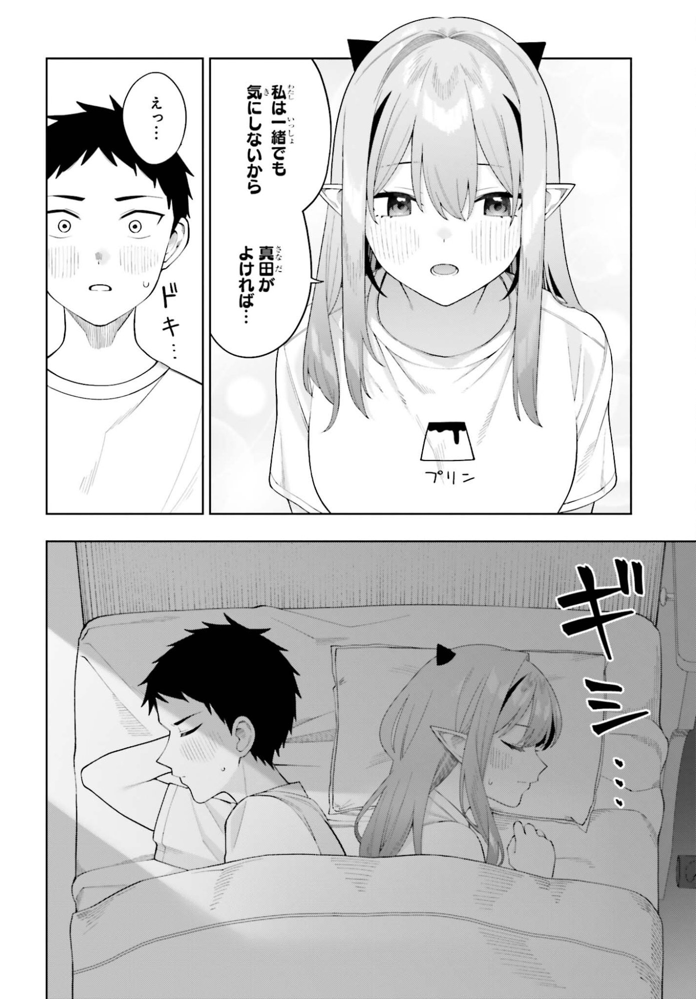 Akuma demo Koi Ga Shitai! - Chapter 10 - Page 20