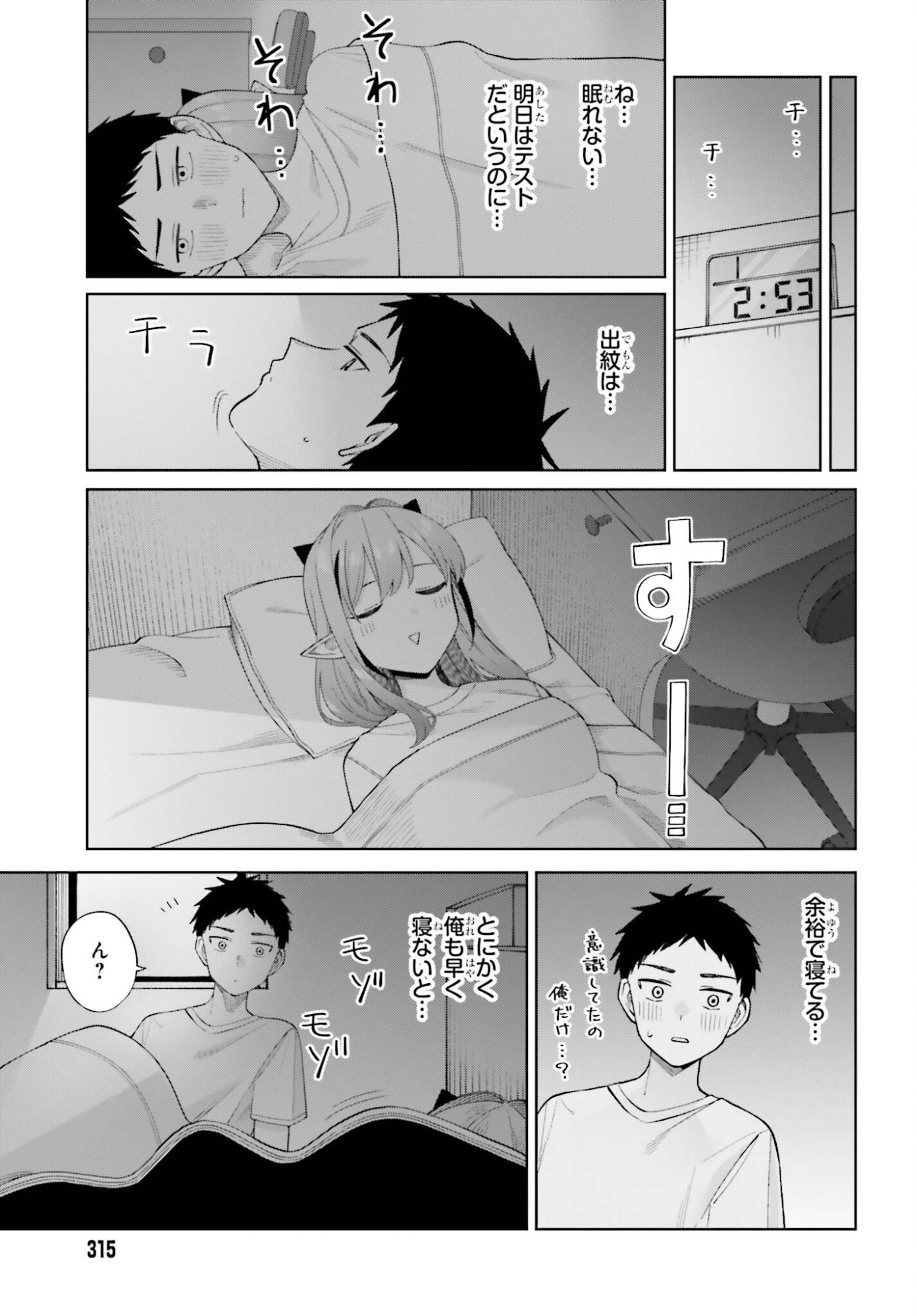 Akuma demo Koi Ga Shitai! - Chapter 10 - Page 21