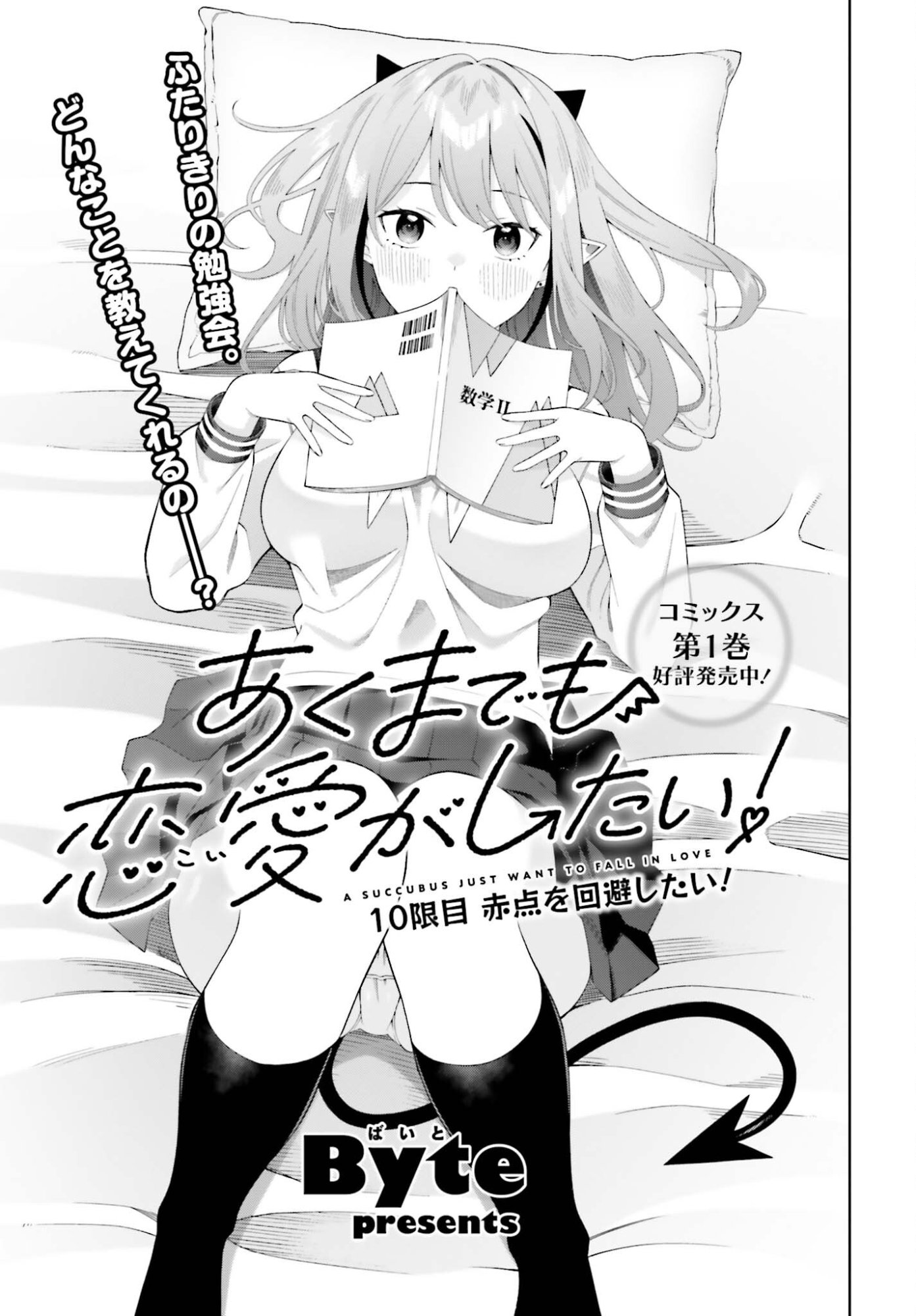 Akuma demo Koi Ga Shitai! - Chapter 10 - Page 3