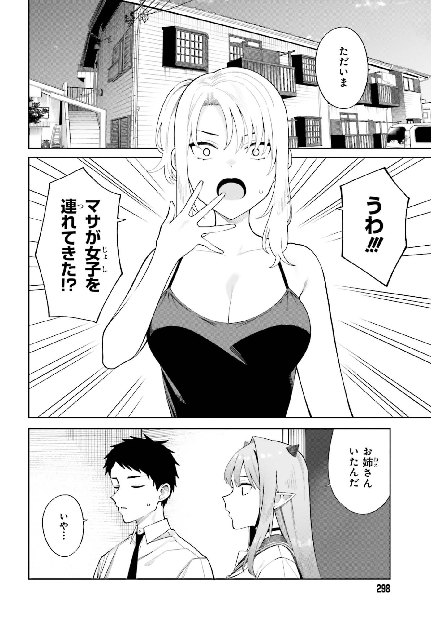 Akuma demo Koi Ga Shitai! - Chapter 10 - Page 4