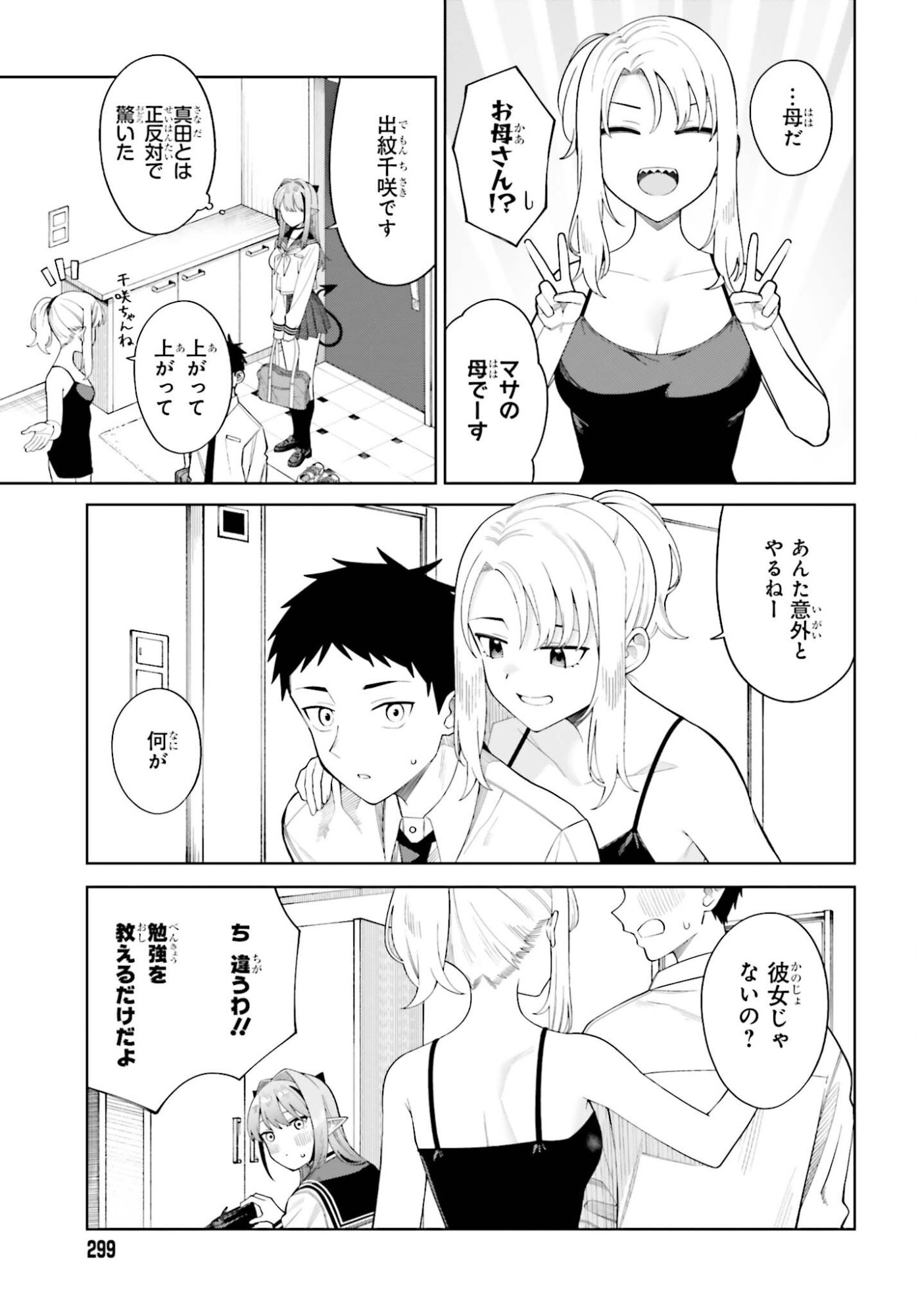 Akuma demo Koi Ga Shitai! - Chapter 10 - Page 5