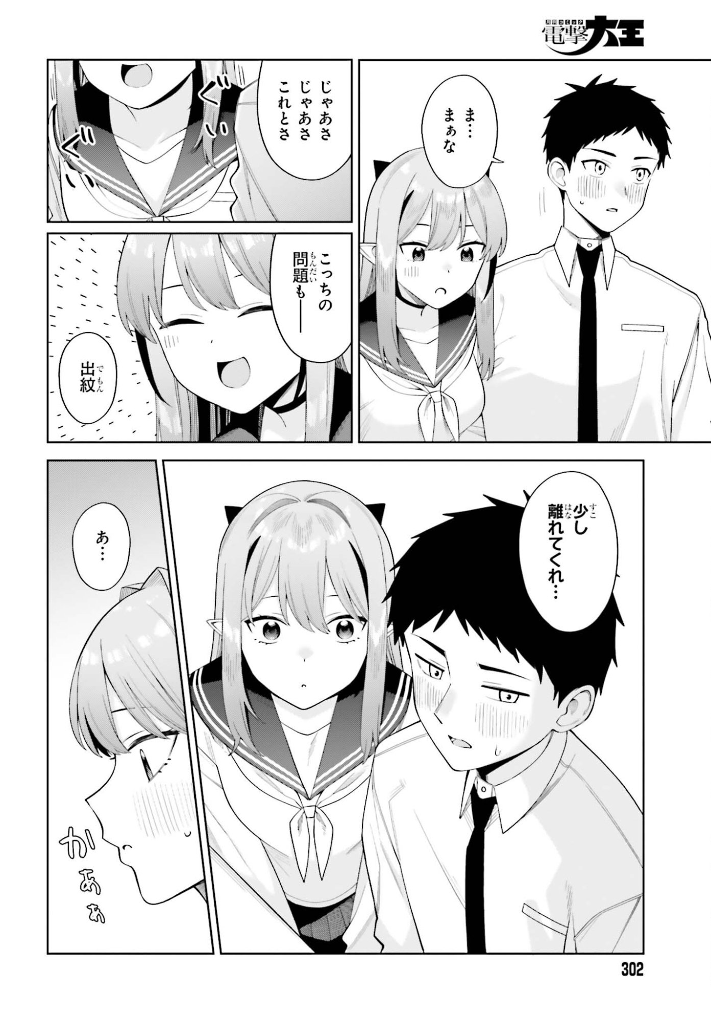 Akuma demo Koi Ga Shitai! - Chapter 10 - Page 8