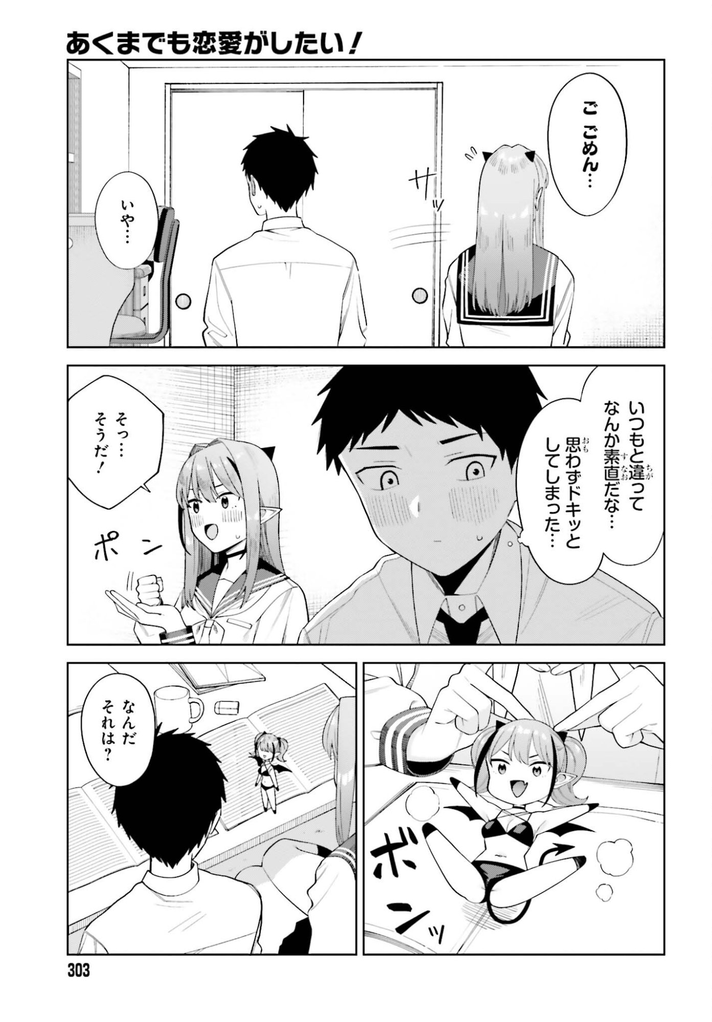 Akuma demo Koi Ga Shitai! - Chapter 10 - Page 9