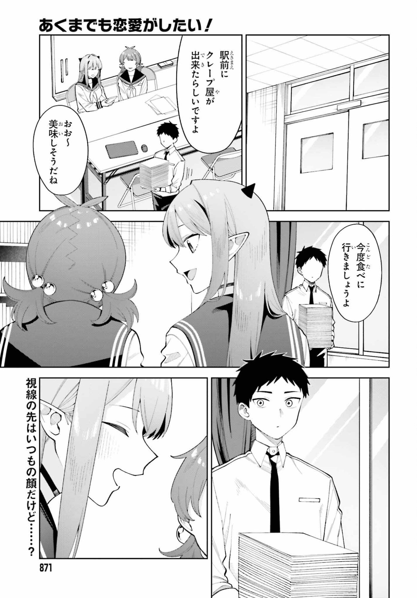 Akuma demo Koi Ga Shitai! - Chapter 11 - Page 1